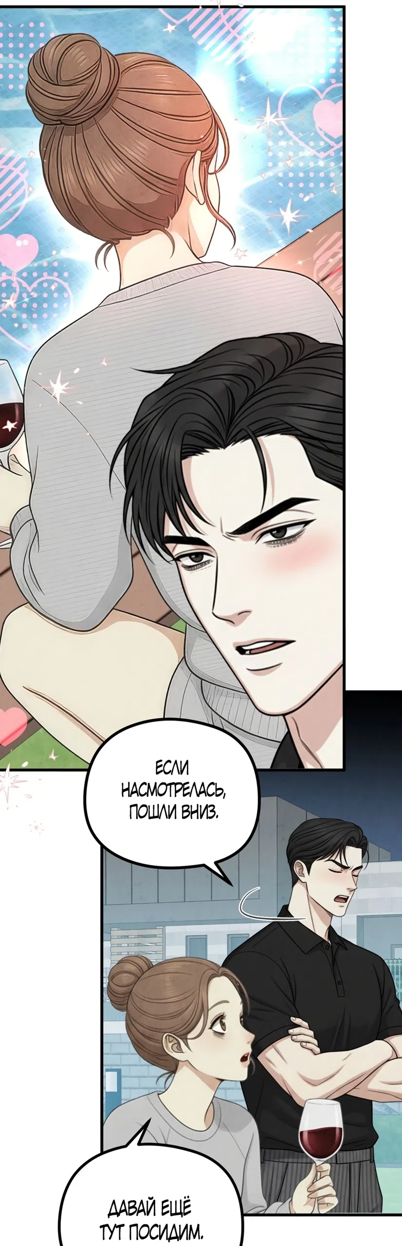 Страница 35 главы 11 манги Между холодом и запретной страстью / Between Thrill and Desire