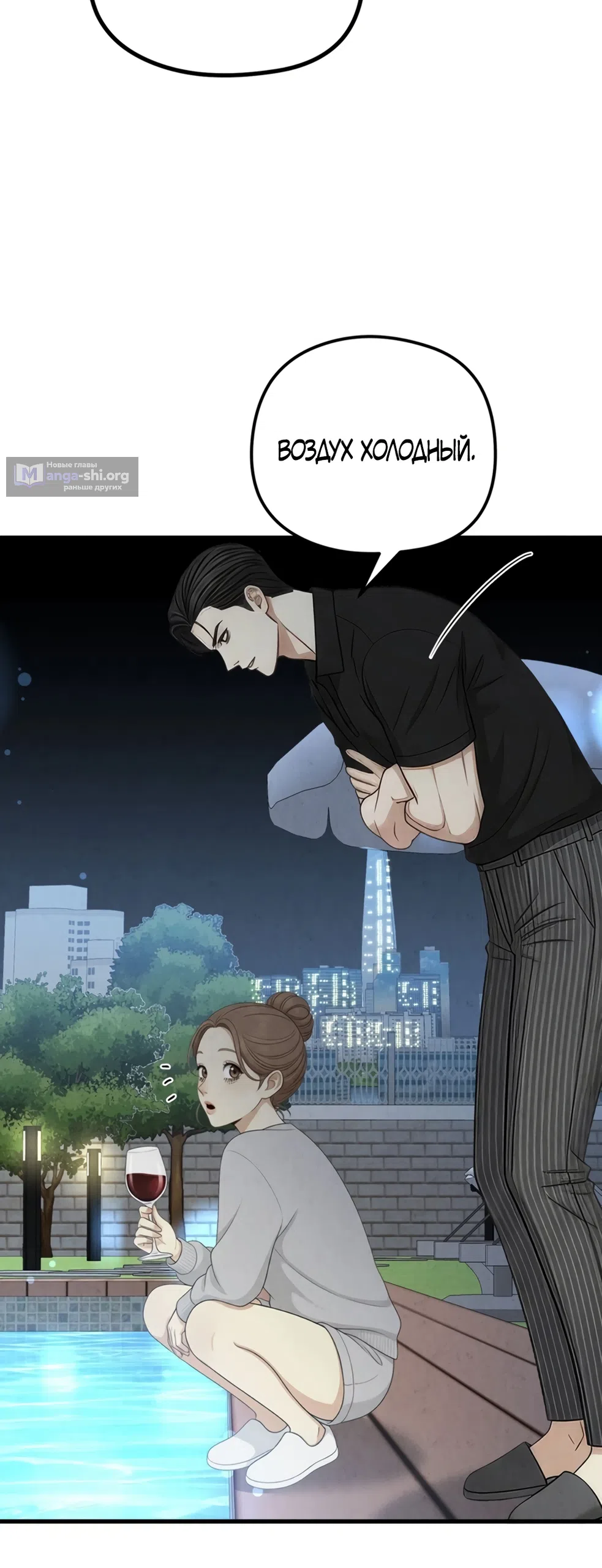 Страница 36 главы 11 манги Между холодом и запретной страстью / Between Thrill and Desire