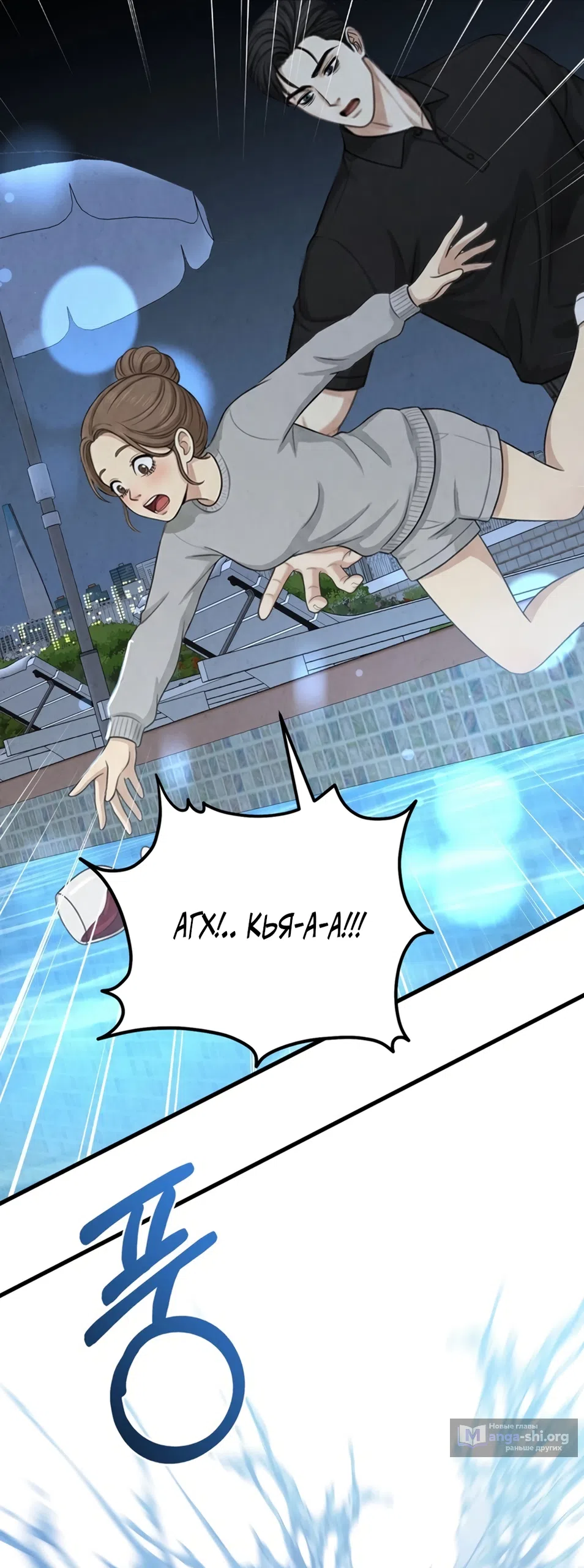 Страница 38 главы 11 манги Между холодом и запретной страстью / Between Thrill and Desire