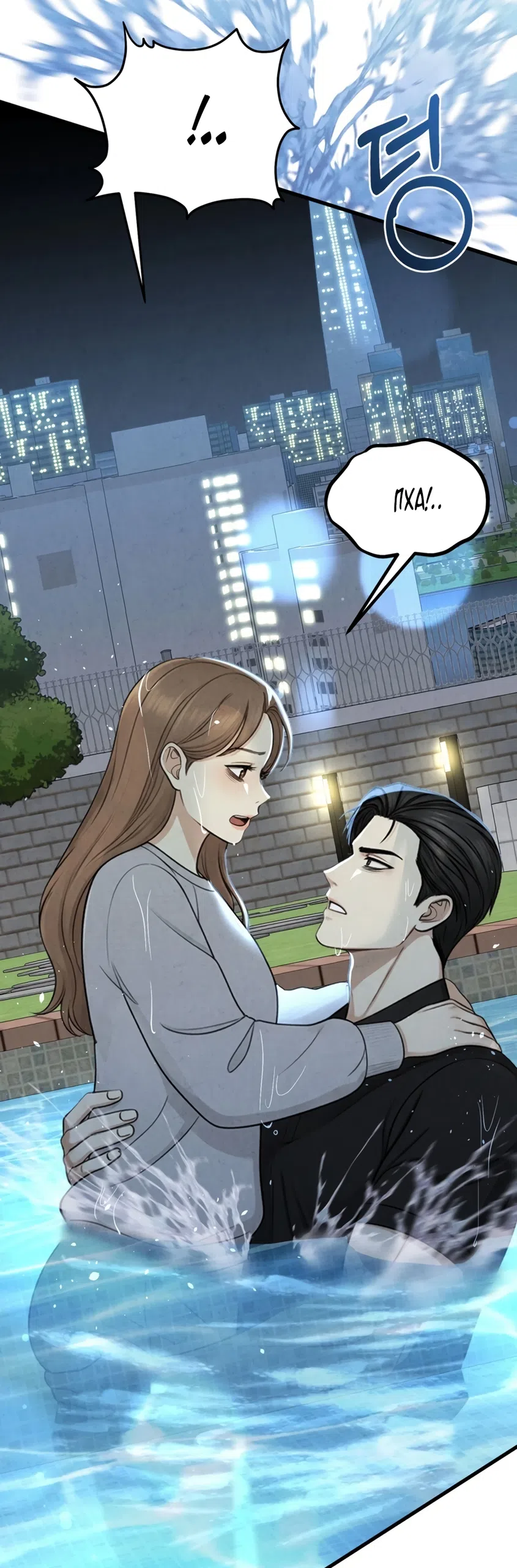 Страница 39 главы 11 манги Между холодом и запретной страстью / Between Thrill and Desire