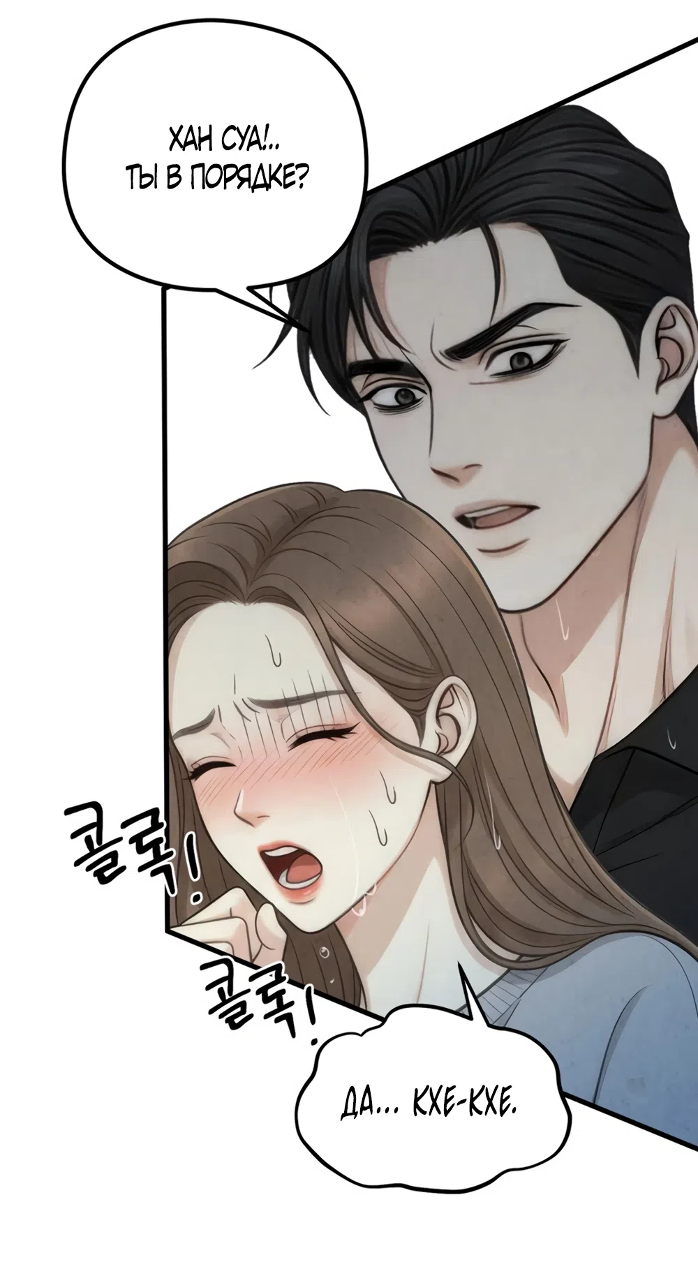 Страница 4 главы 12 манги Между холодом и запретной страстью / Between Thrill and Desire