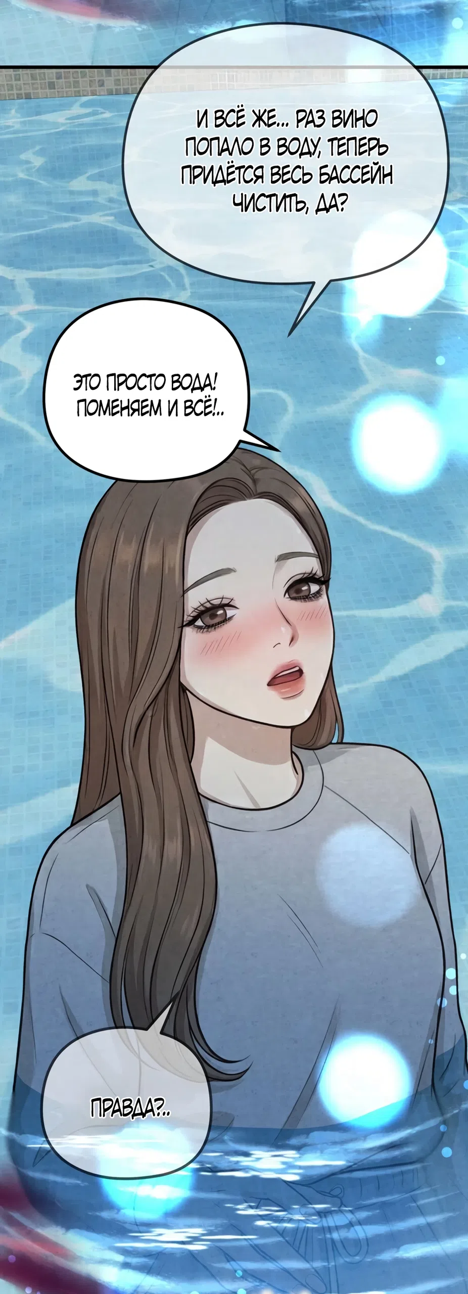 Страница 7 главы 12 манги Между холодом и запретной страстью / Between Thrill and Desire