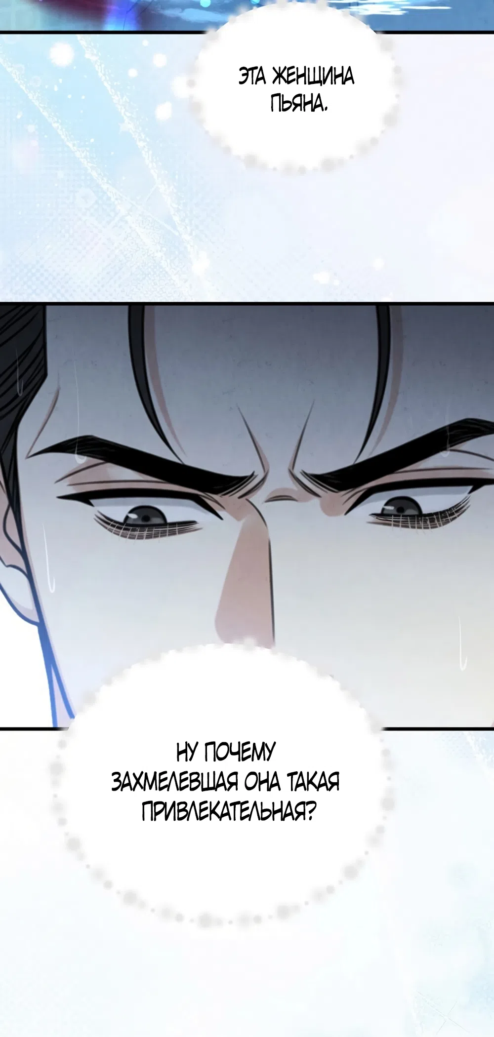Страница 8 главы 12 манги Между холодом и запретной страстью / Between Thrill and Desire