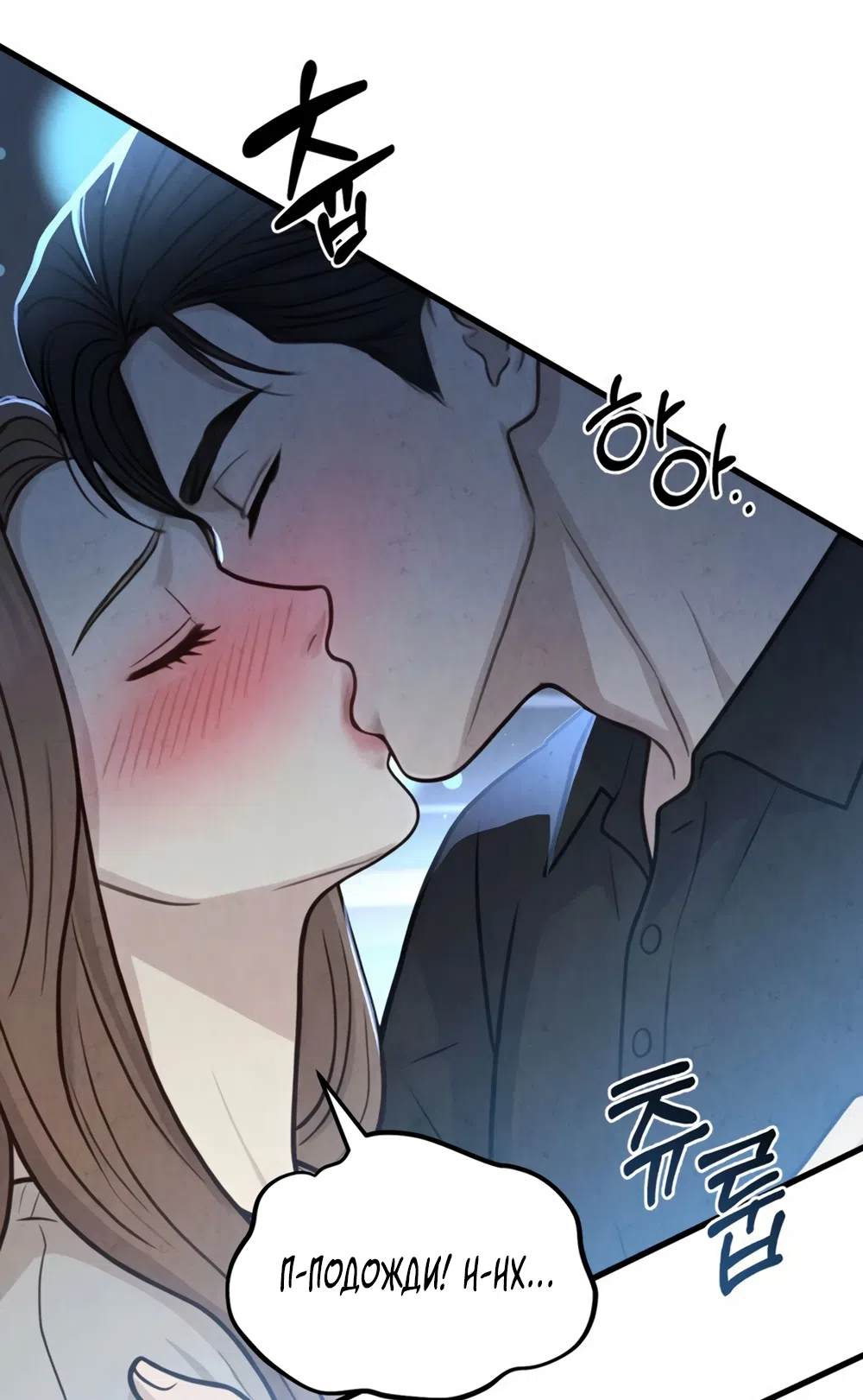 Страница 10 главы 12 манги Между холодом и запретной страстью / Between Thrill and Desire