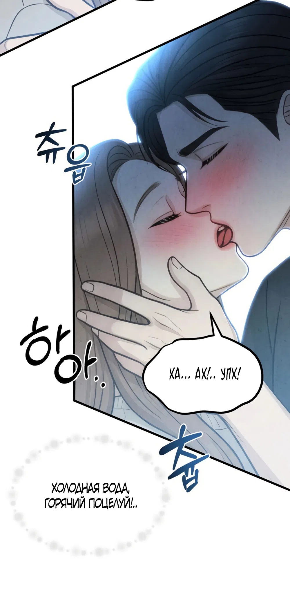 Страница 11 главы 12 манги Между холодом и запретной страстью / Between Thrill and Desire