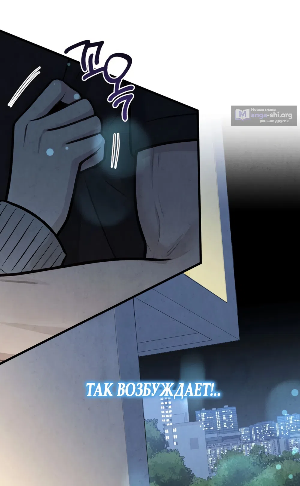 Страница 12 главы 12 манги Между холодом и запретной страстью / Between Thrill and Desire
