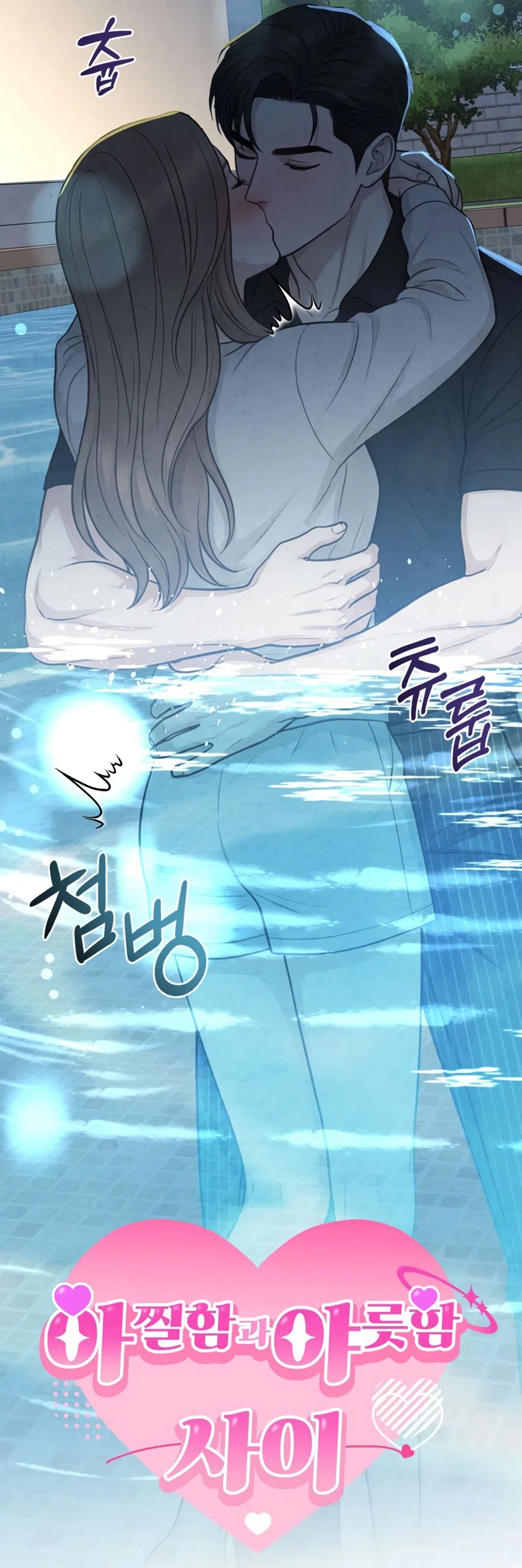 Страница 13 главы 12 манги Между холодом и запретной страстью / Between Thrill and Desire