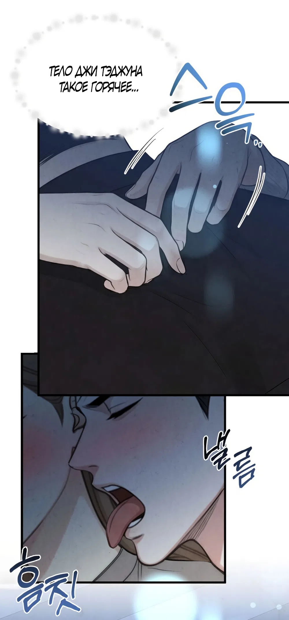 Страница 16 главы 12 манги Между холодом и запретной страстью / Between Thrill and Desire
