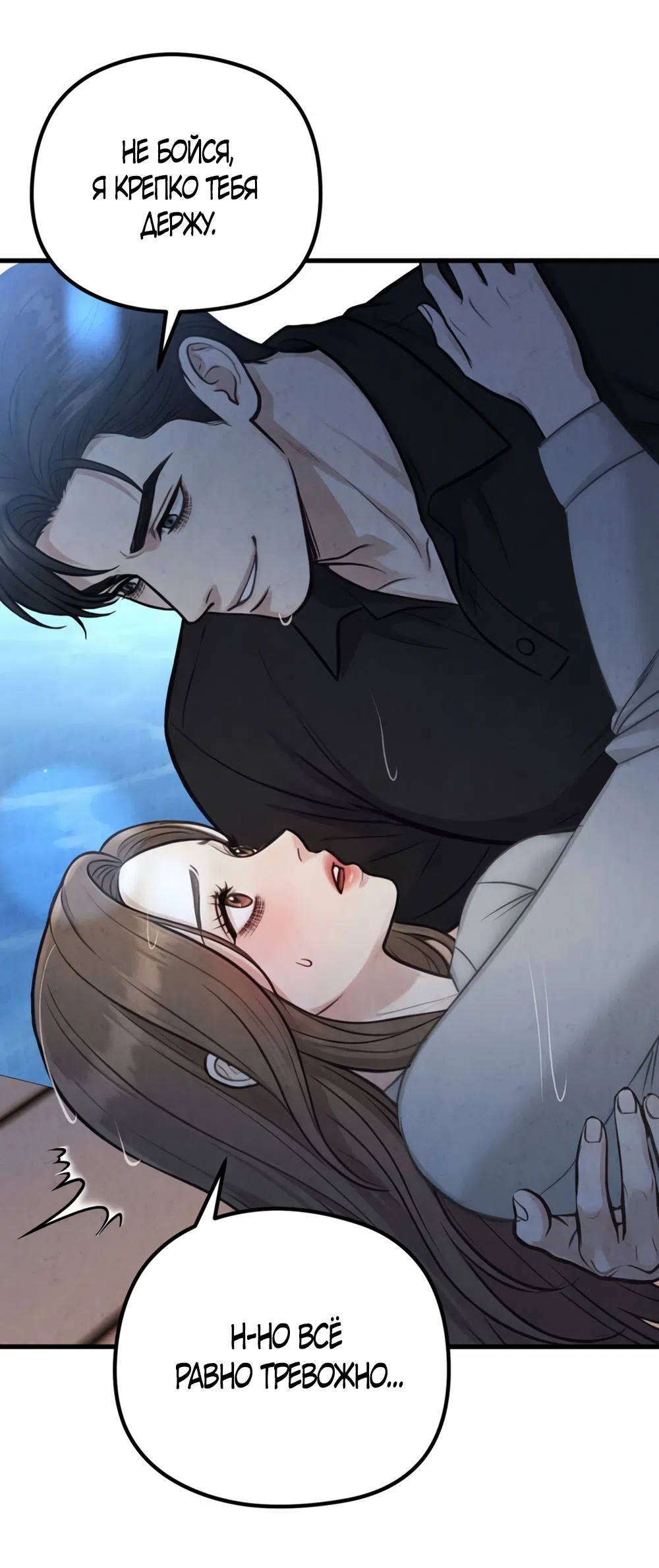 Страница 19 главы 12 манги Между холодом и запретной страстью / Between Thrill and Desire