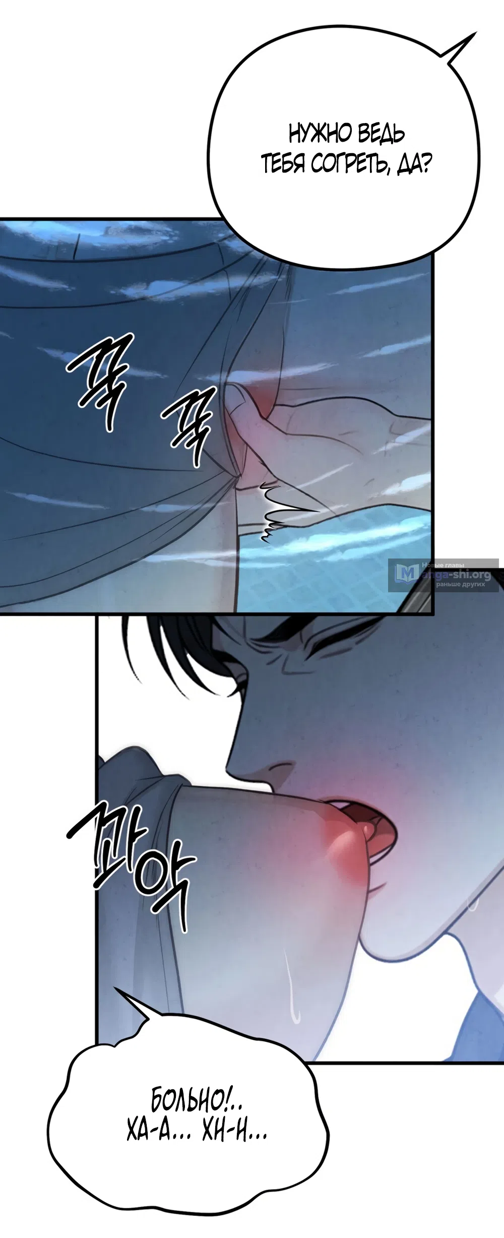 Страница 22 главы 12 манги Между холодом и запретной страстью / Between Thrill and Desire