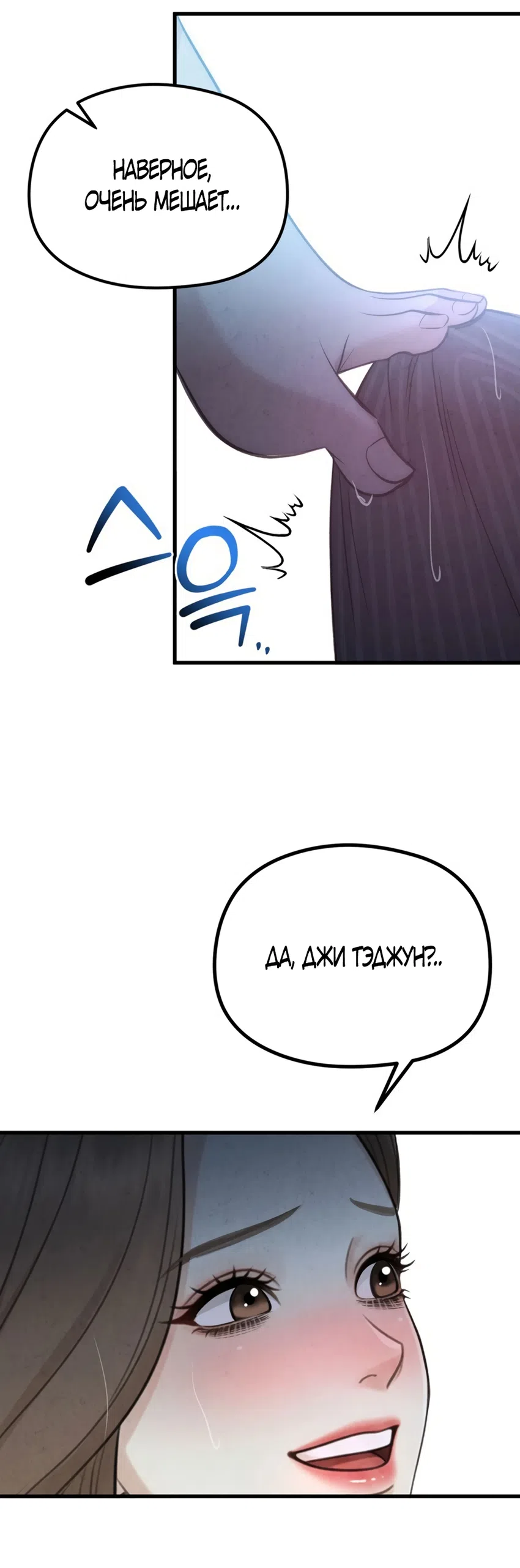 Страница 28 главы 12 манги Между холодом и запретной страстью / Between Thrill and Desire