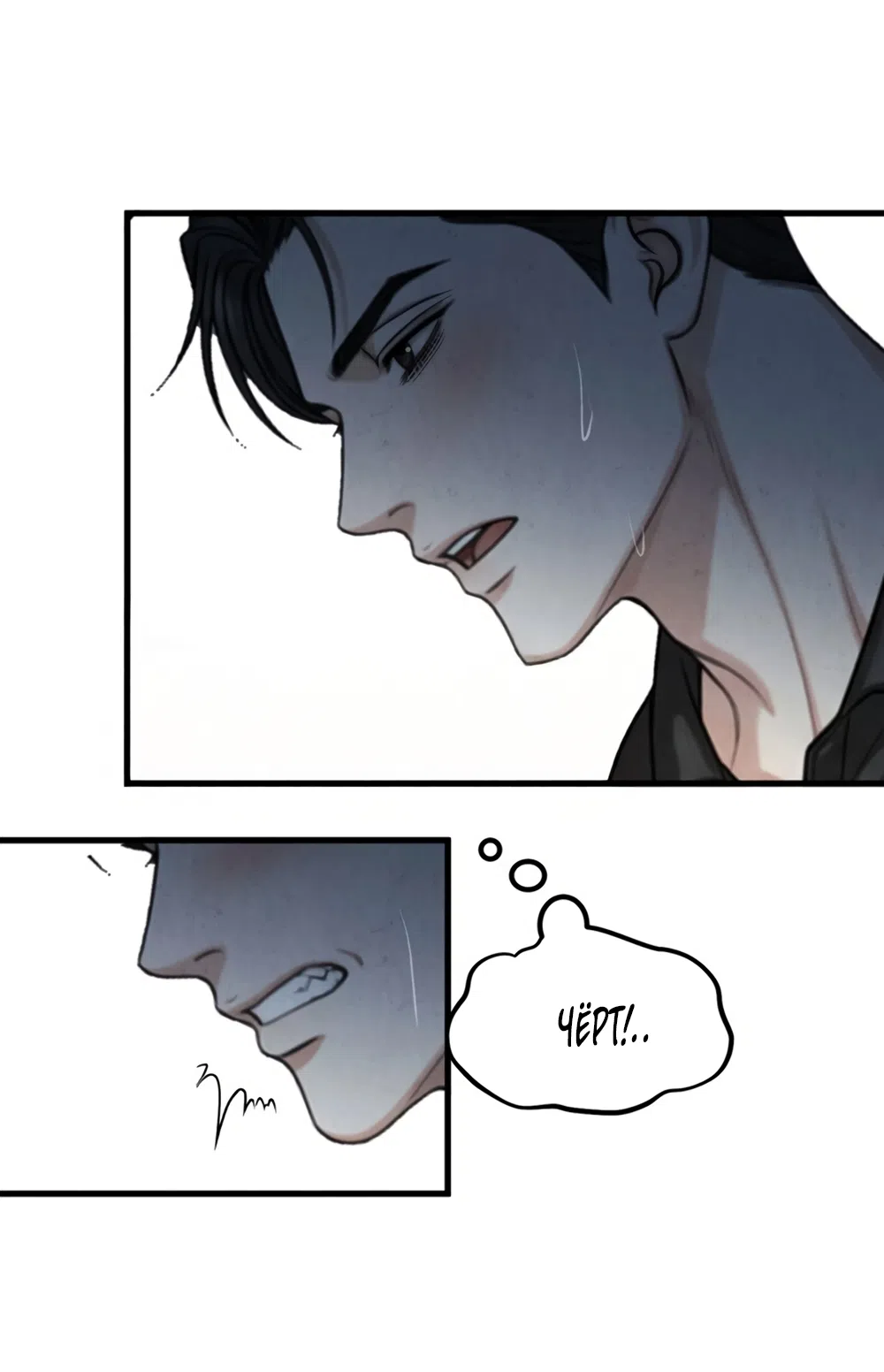 Страница 29 главы 12 манги Между холодом и запретной страстью / Between Thrill and Desire