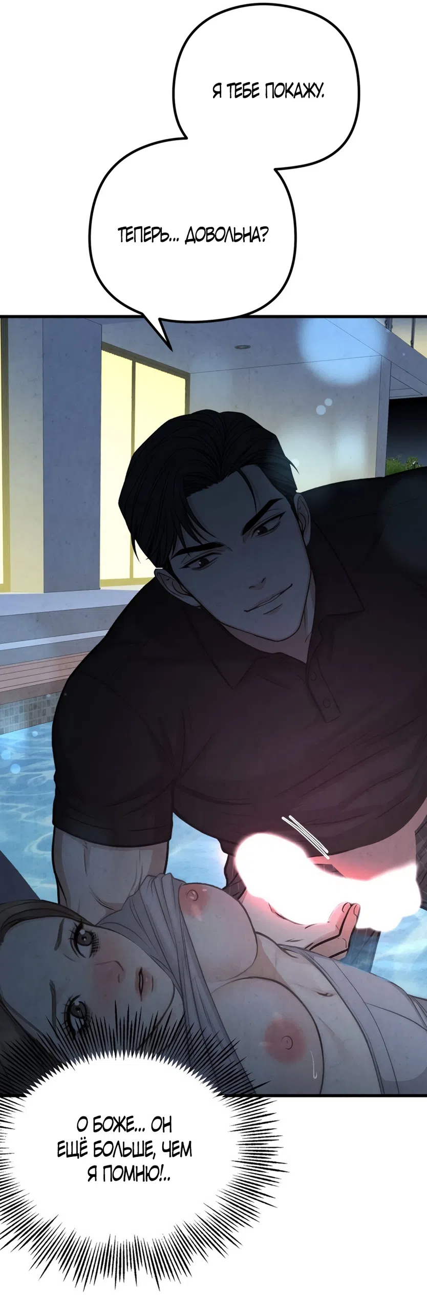 Страница 31 главы 12 манги Между холодом и запретной страстью / Between Thrill and Desire