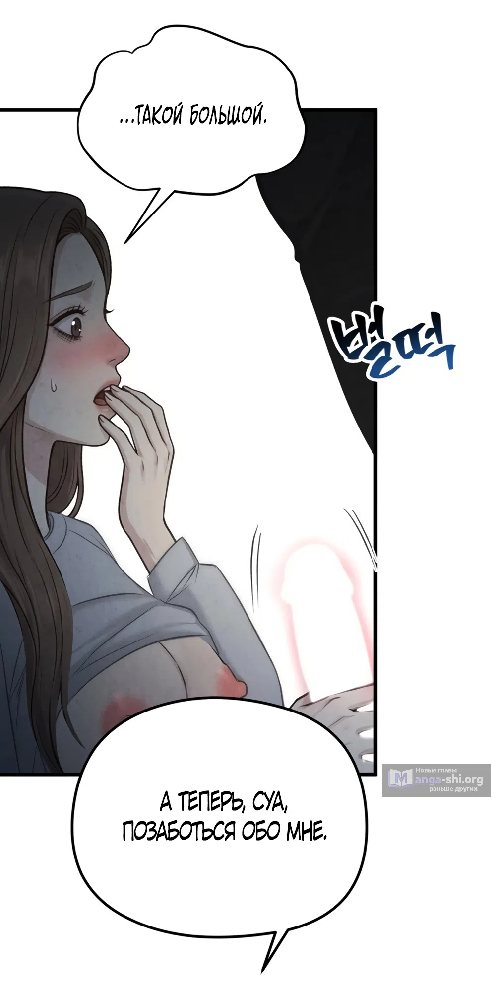 Страница 32 главы 12 манги Между холодом и запретной страстью / Between Thrill and Desire