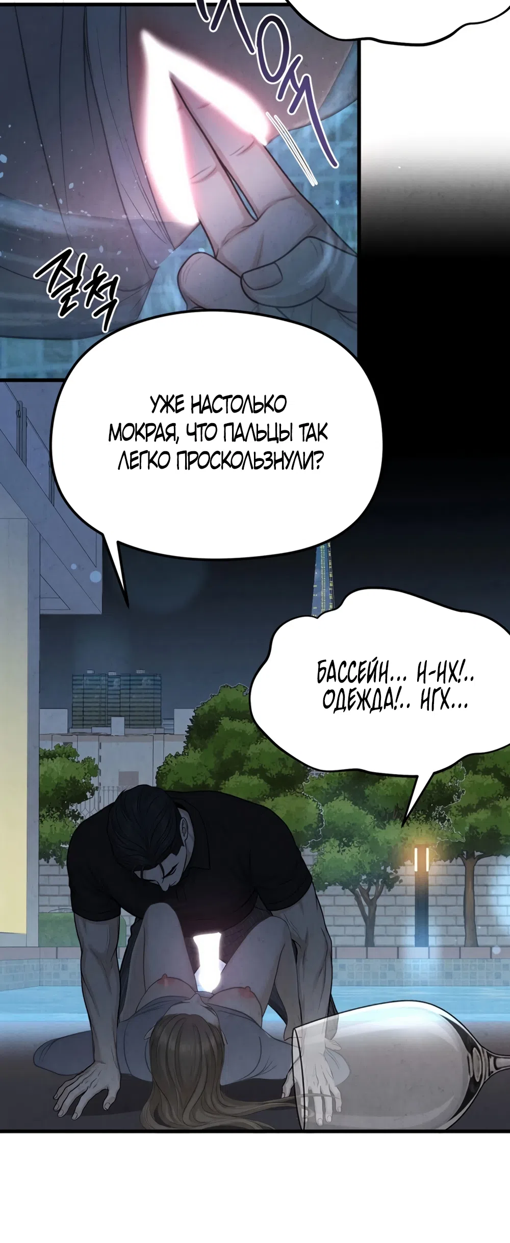 Страница 34 главы 12 манги Между холодом и запретной страстью / Between Thrill and Desire