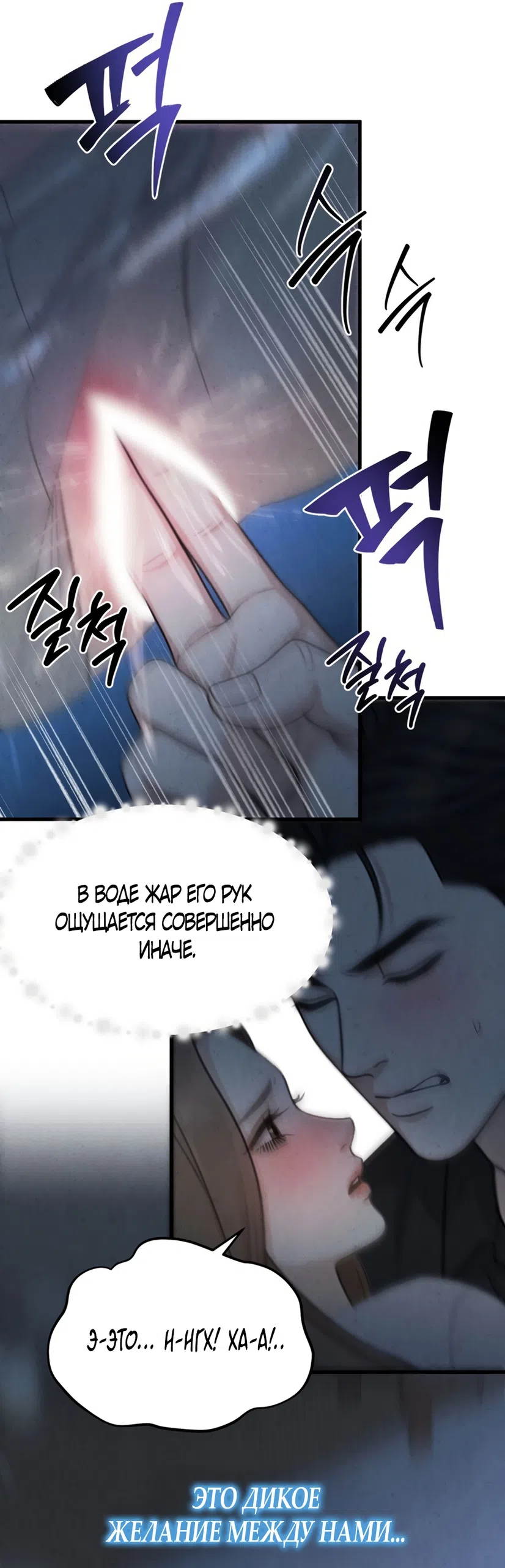 Страница 36 главы 12 манги Между холодом и запретной страстью / Between Thrill and Desire