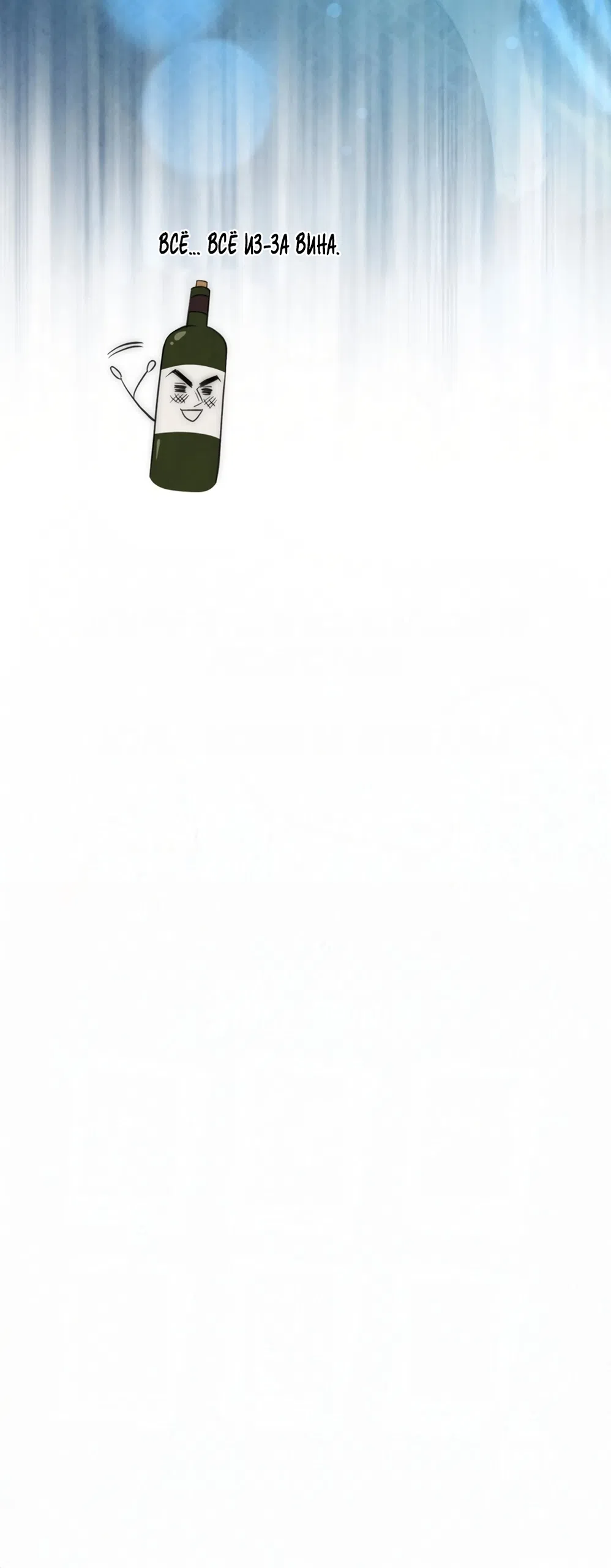 Страница 38 главы 12 манги Между холодом и запретной страстью / Between Thrill and Desire