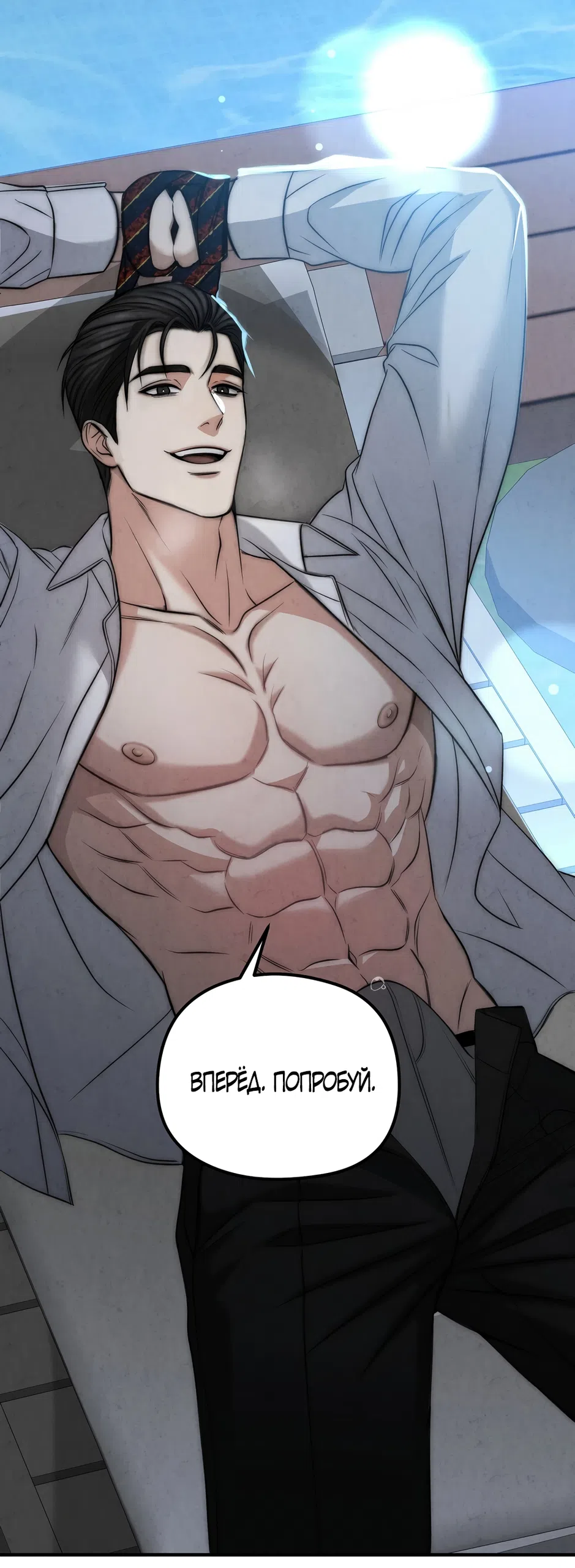 Страница 4 главы 1 манги Между холодом и запретной страстью / Between Thrill and Desire