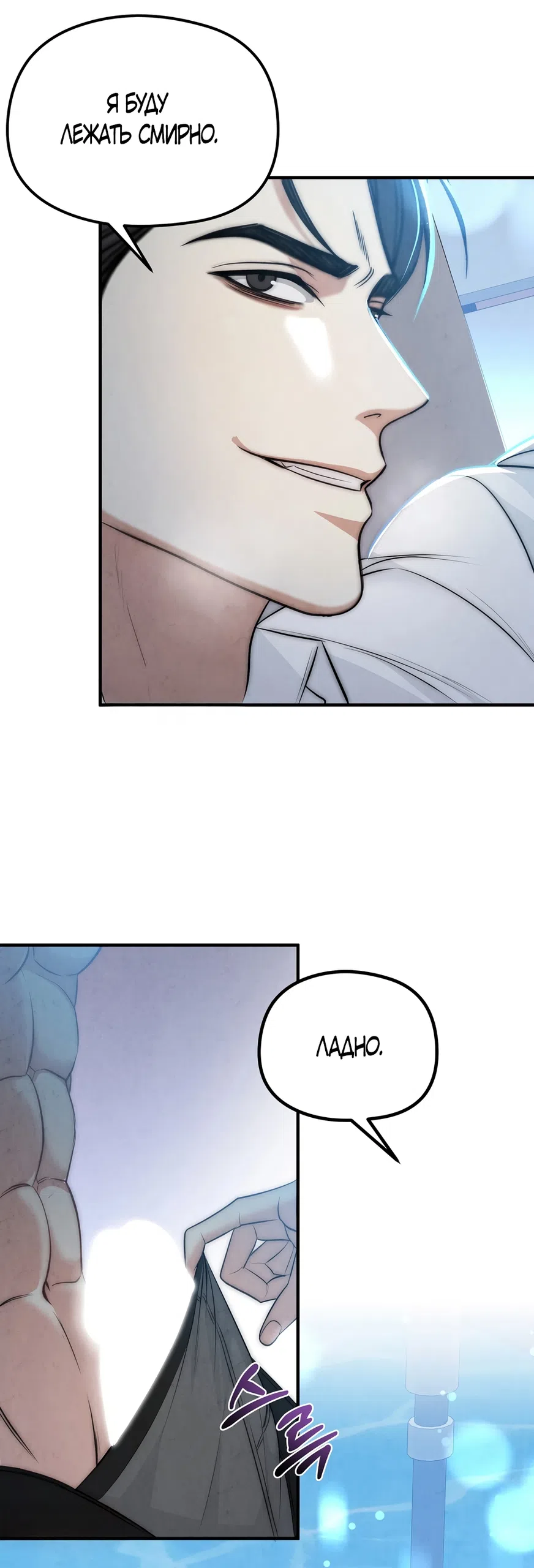 Страница 5 главы 1 манги Между холодом и запретной страстью / Between Thrill and Desire