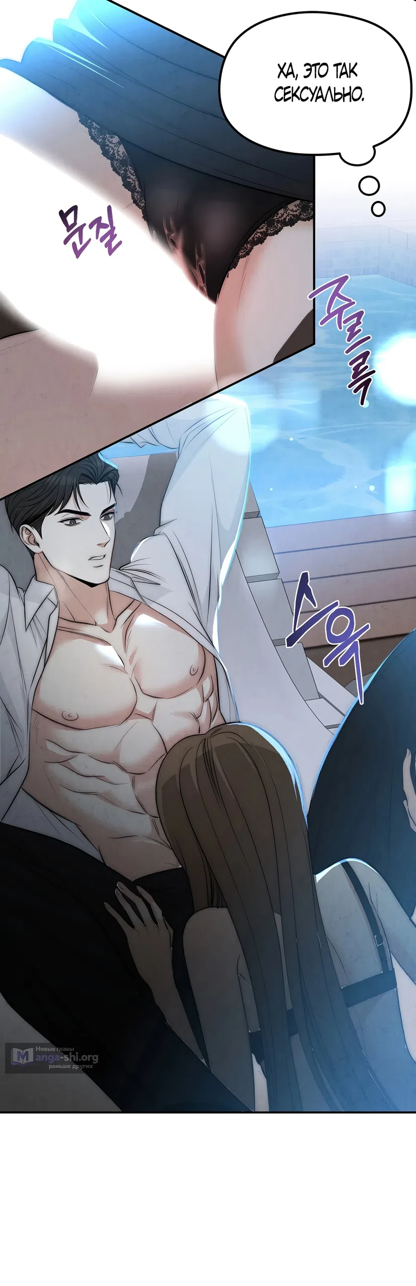Страница 8 главы 1 манги Между холодом и запретной страстью / Between Thrill and Desire