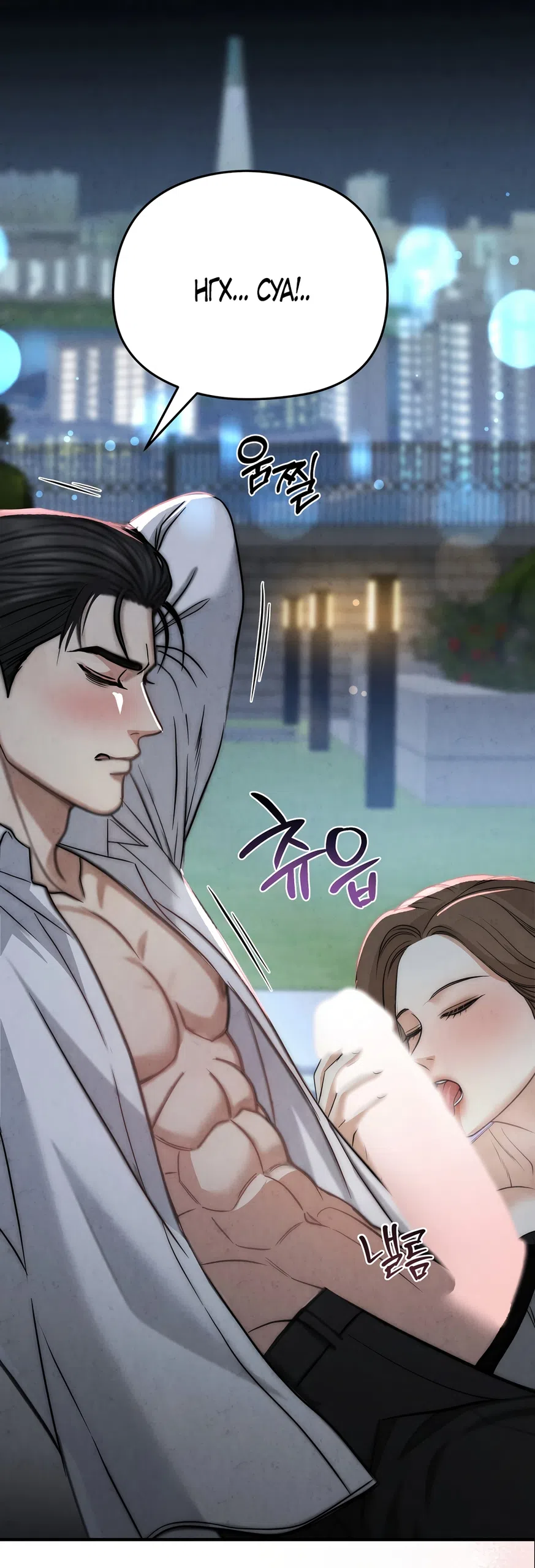 Страница 10 главы 1 манги Между холодом и запретной страстью / Between Thrill and Desire