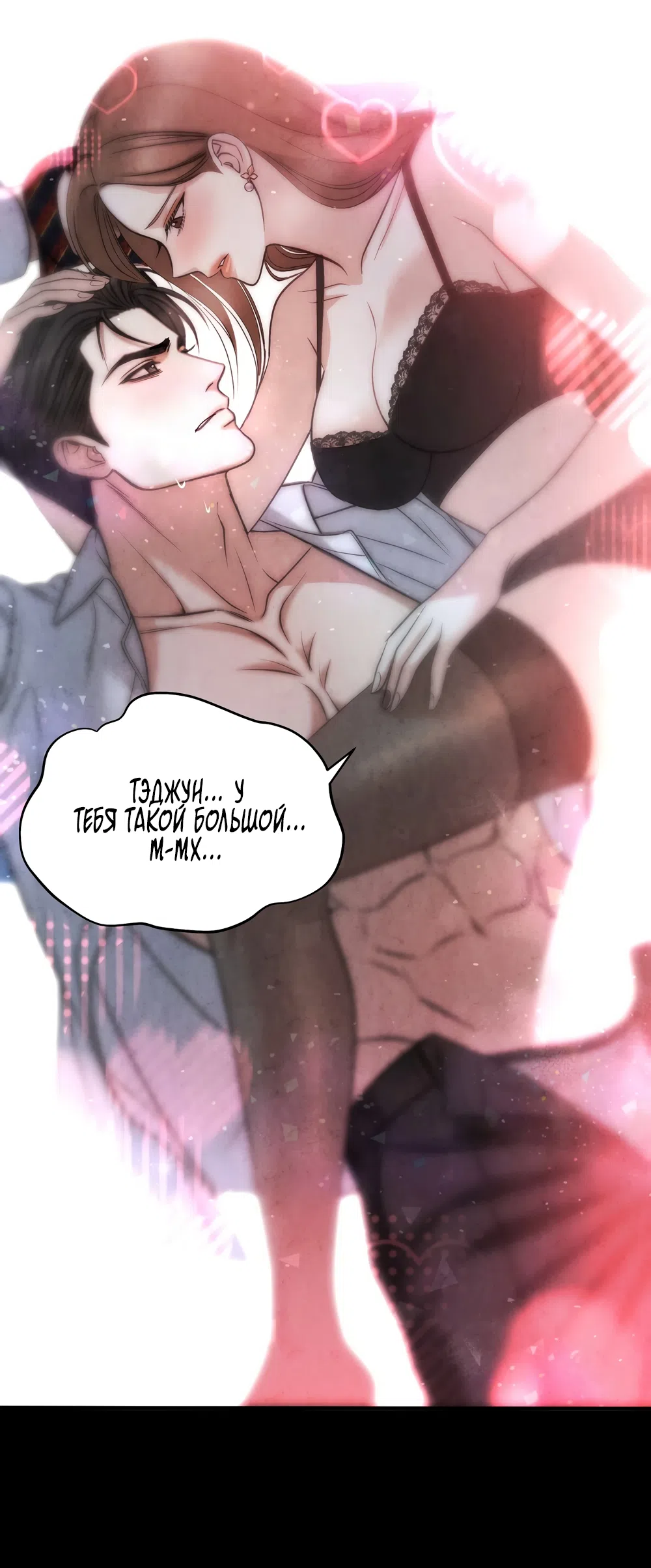 Страница 14 главы 1 манги Между холодом и запретной страстью / Between Thrill and Desire