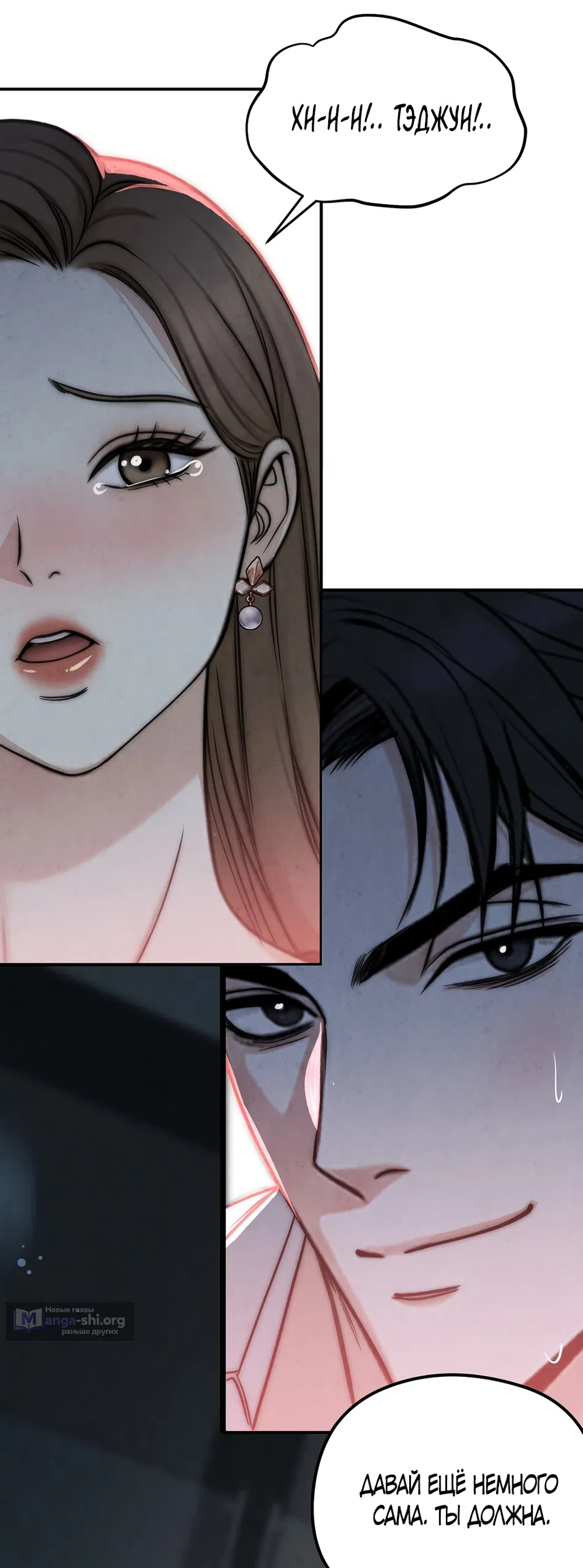 Страница 18 главы 1 манги Между холодом и запретной страстью / Between Thrill and Desire