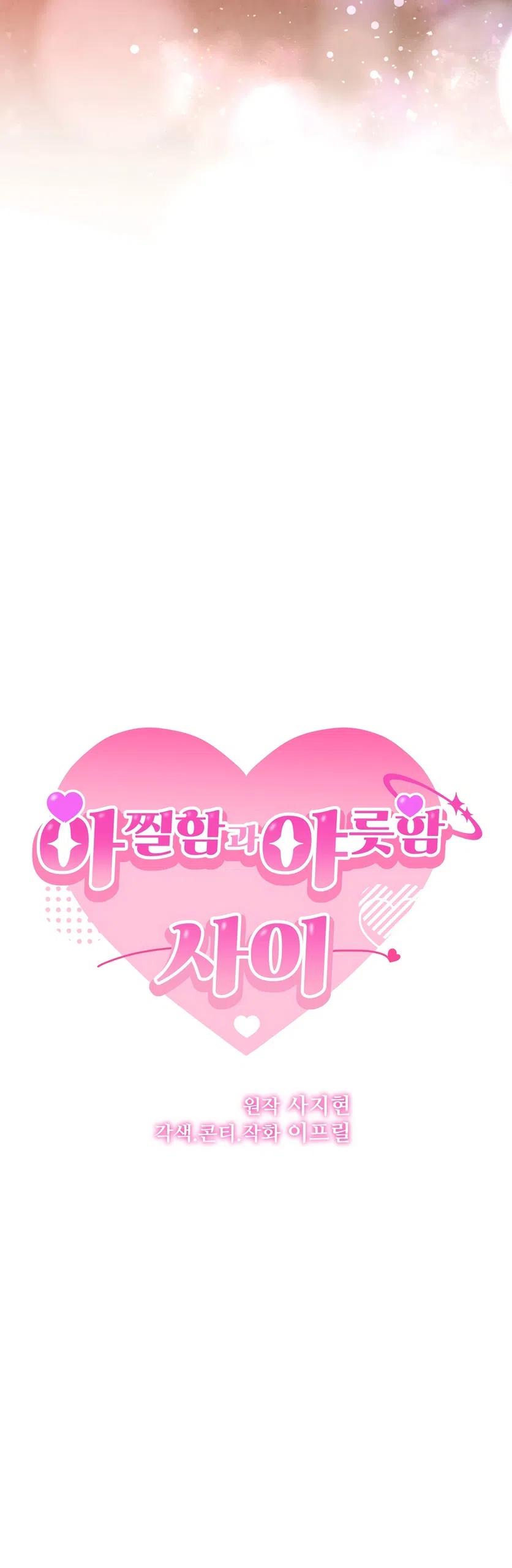 Страница 20 главы 1 манги Между холодом и запретной страстью / Between Thrill and Desire