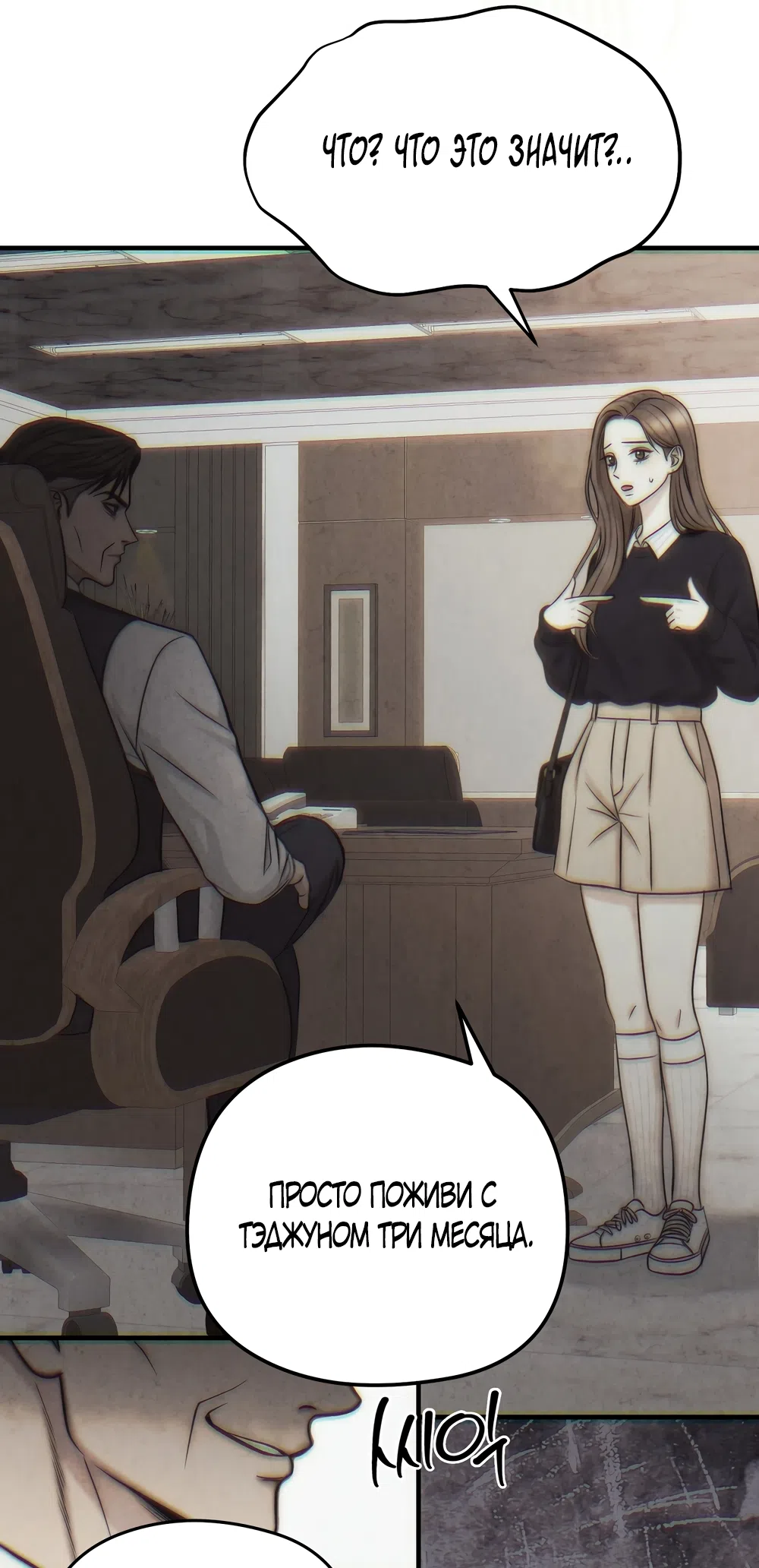 Страница 29 главы 1 манги Между холодом и запретной страстью / Between Thrill and Desire