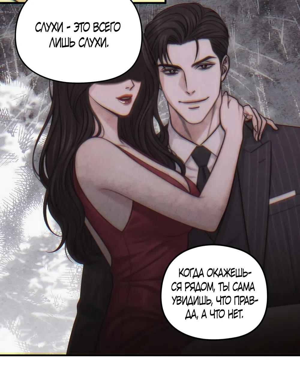 Страница 30 главы 1 манги Между холодом и запретной страстью / Between Thrill and Desire