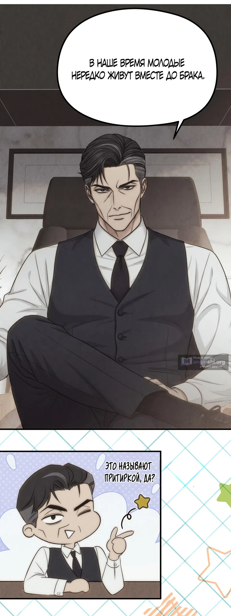 Страница 31 главы 1 манги Между холодом и запретной страстью / Between Thrill and Desire