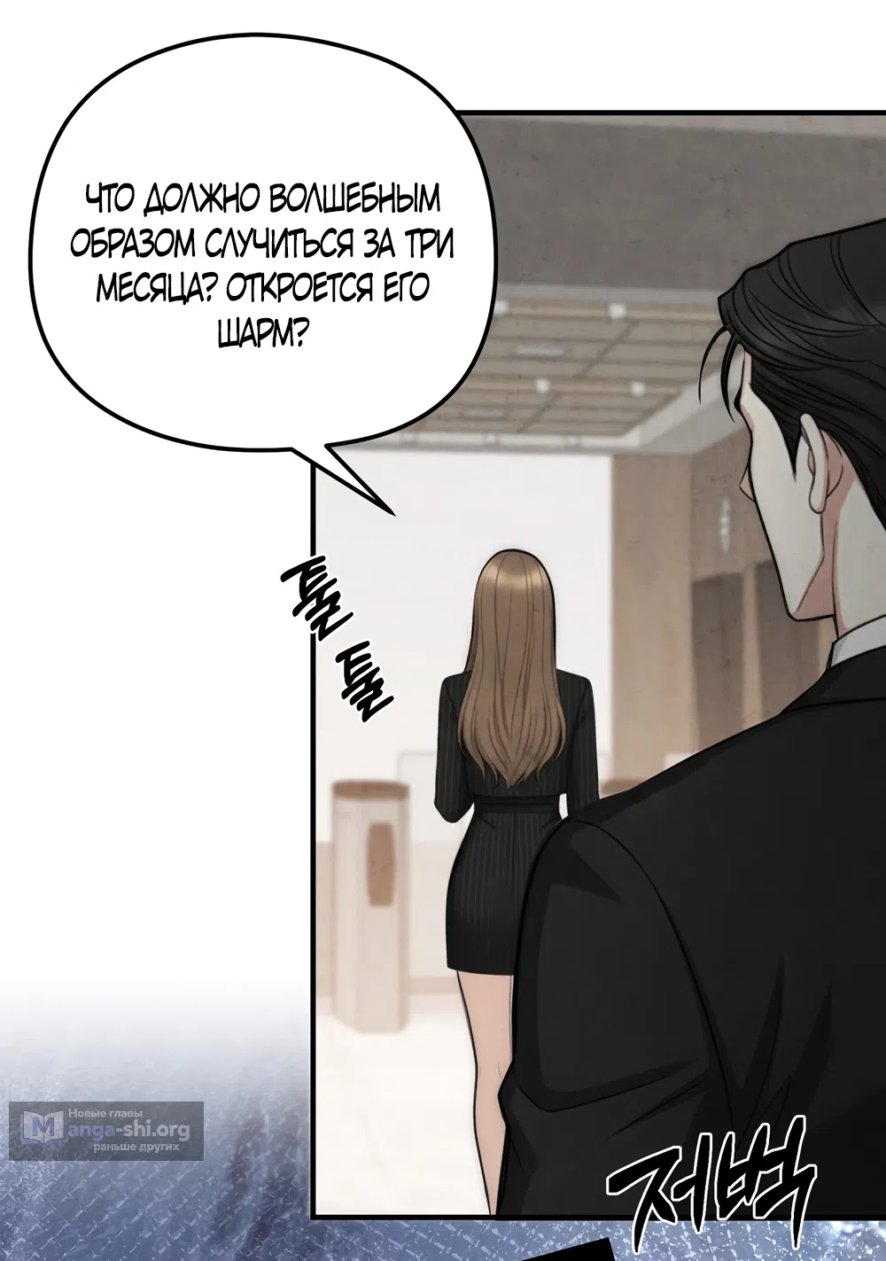 Страница 34 главы 1 манги Между холодом и запретной страстью / Between Thrill and Desire