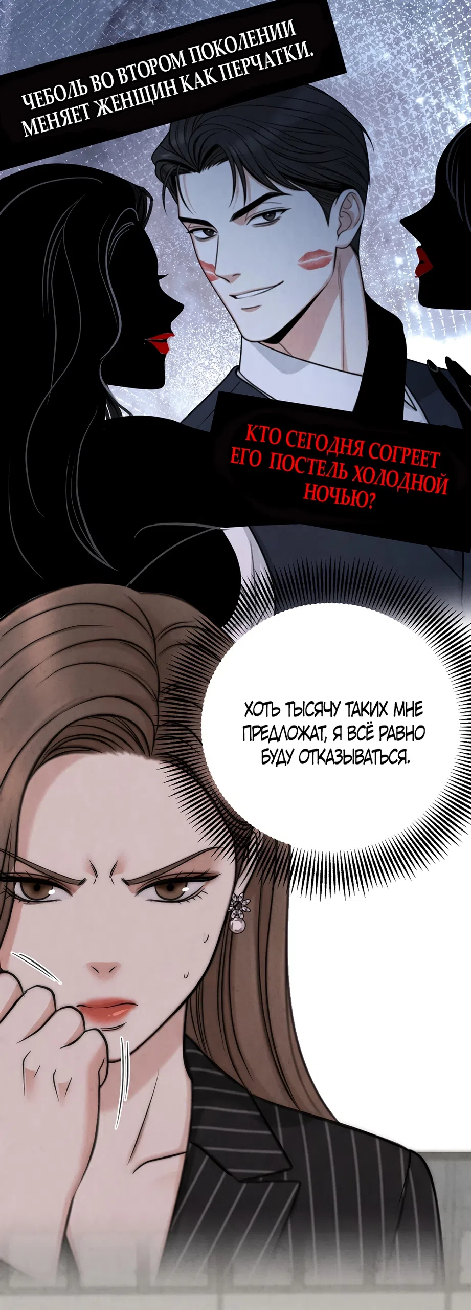 Страница 35 главы 1 манги Между холодом и запретной страстью / Between Thrill and Desire