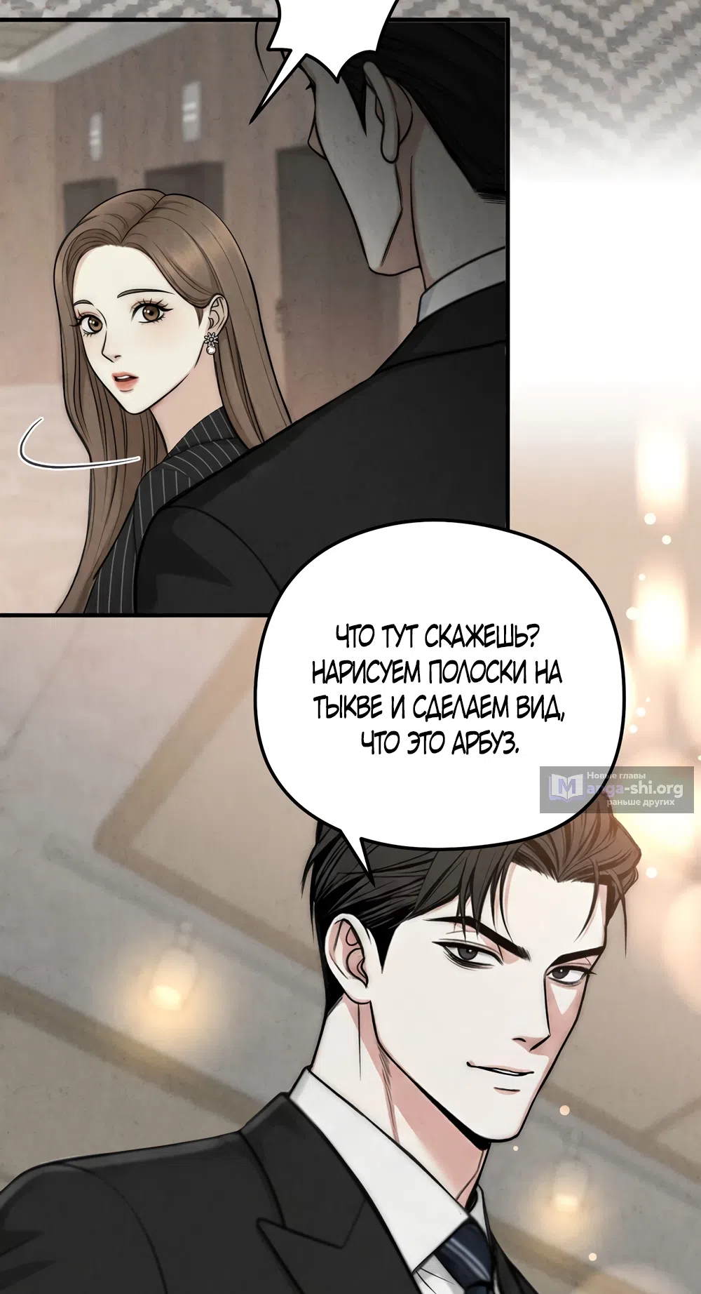 Страница 37 главы 1 манги Между холодом и запретной страстью / Between Thrill and Desire