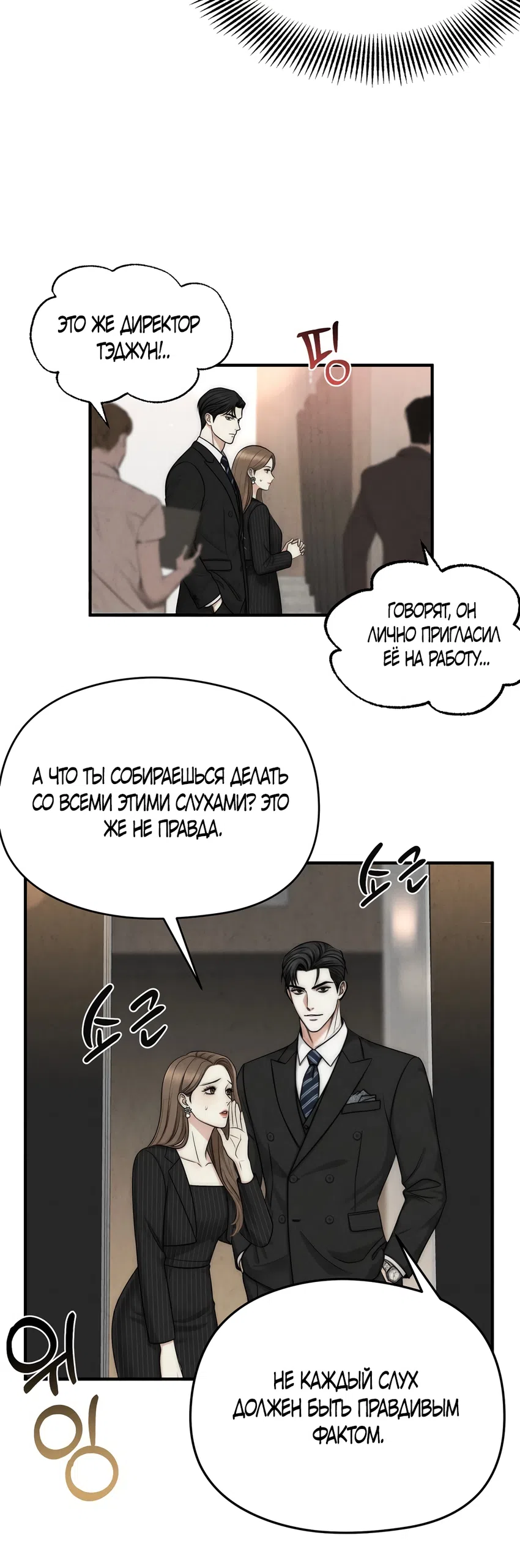 Страница 39 главы 1 манги Между холодом и запретной страстью / Between Thrill and Desire