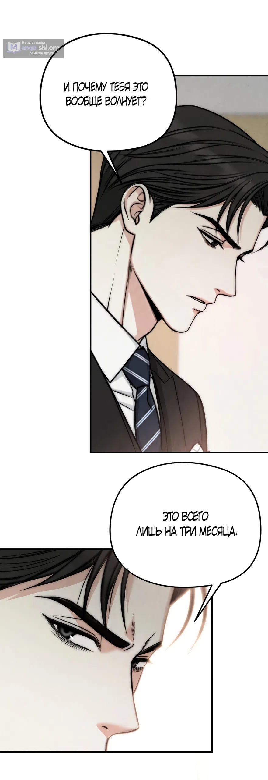 Страница 40 главы 1 манги Между холодом и запретной страстью / Between Thrill and Desire