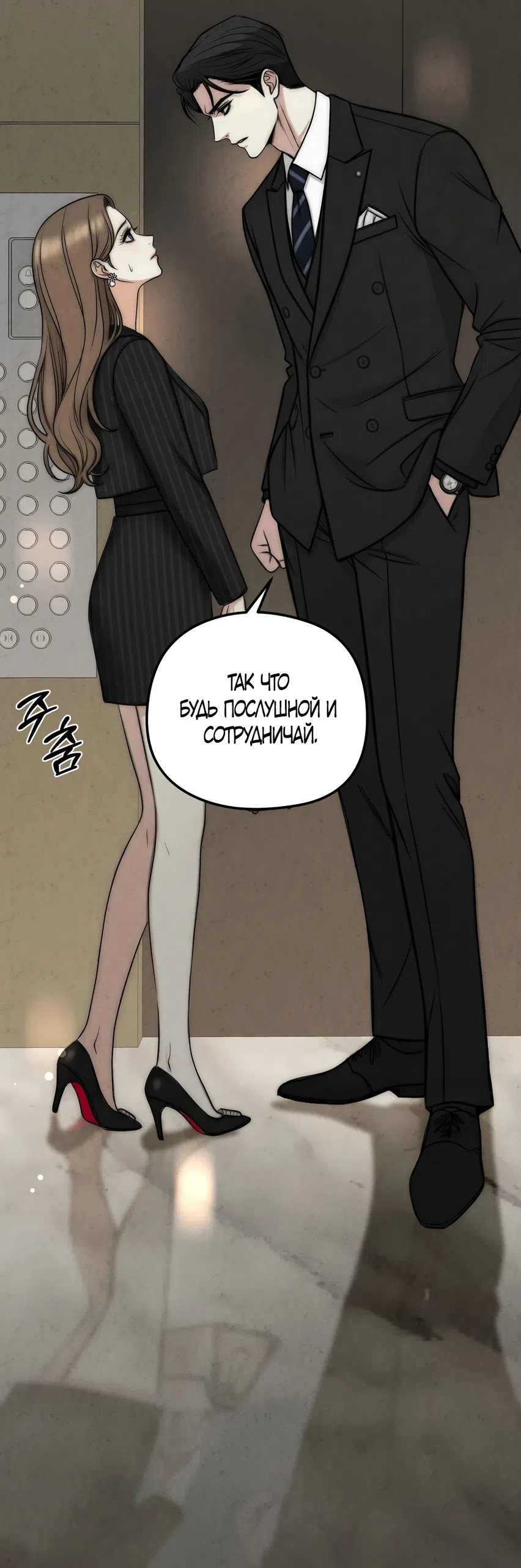 Страница 42 главы 1 манги Между холодом и запретной страстью / Between Thrill and Desire