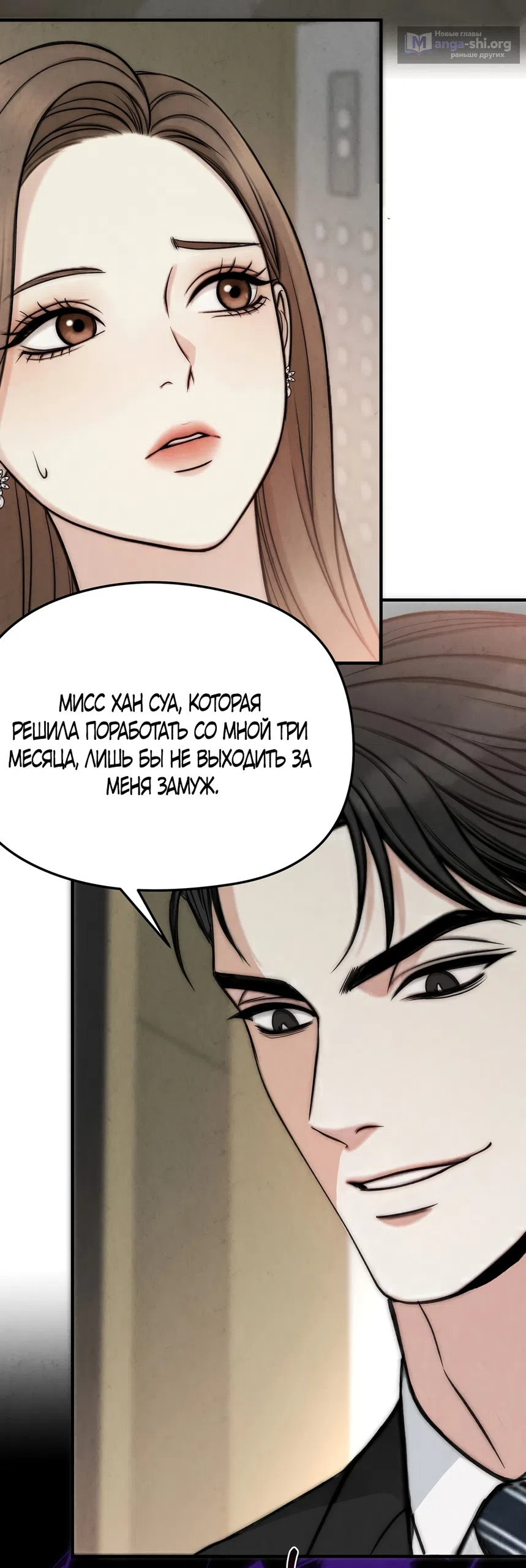 Страница 43 главы 1 манги Между холодом и запретной страстью / Between Thrill and Desire