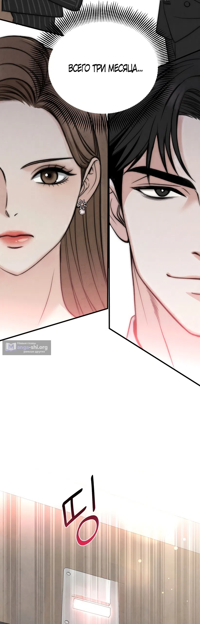 Страница 45 главы 1 манги Между холодом и запретной страстью / Between Thrill and Desire