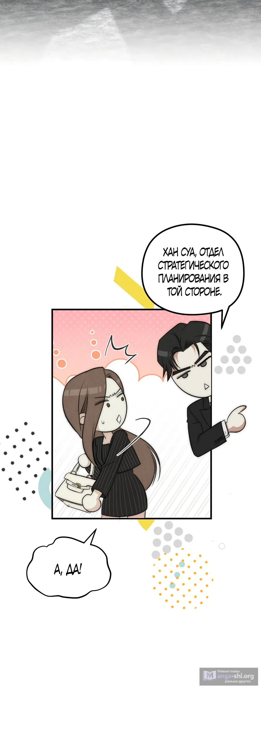 Страница 47 главы 1 манги Между холодом и запретной страстью / Between Thrill and Desire