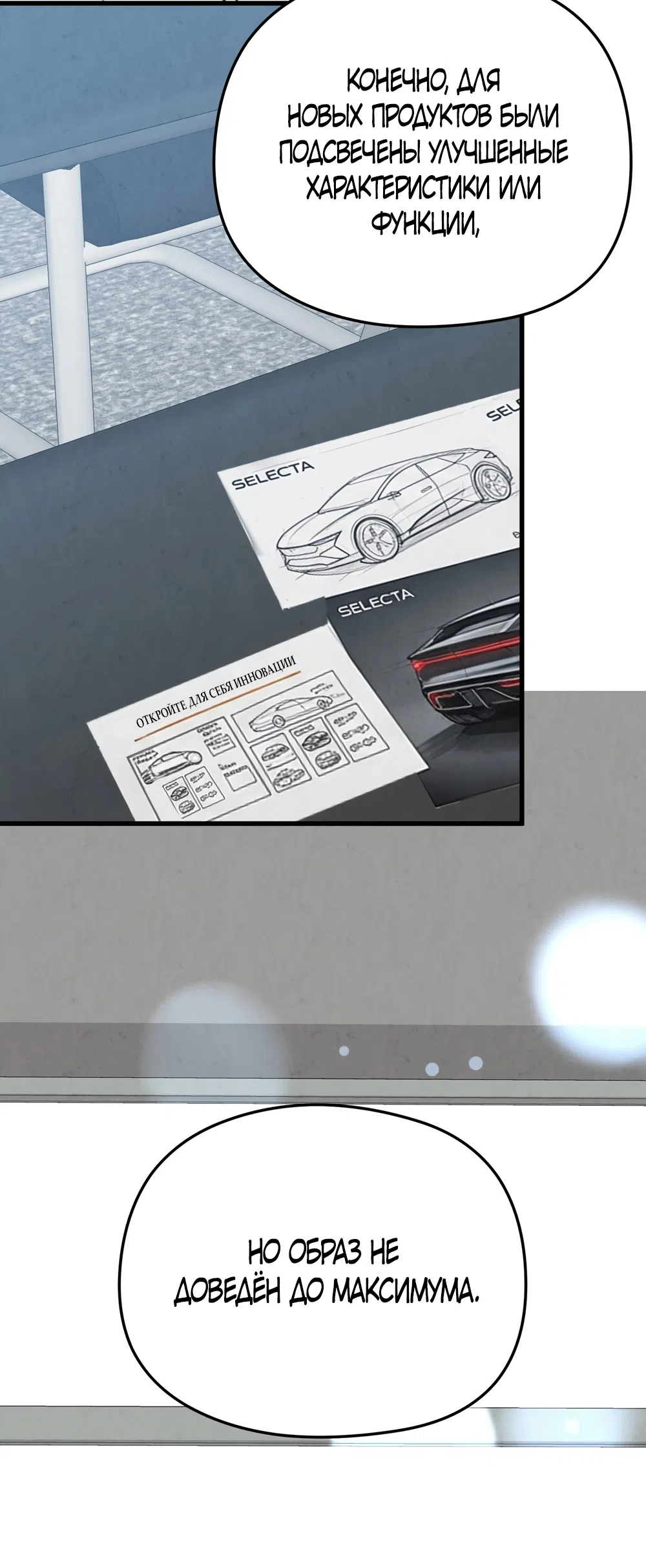 Страница 5 главы 6 манги Между холодом и запретной страстью / Between Thrill and Desire