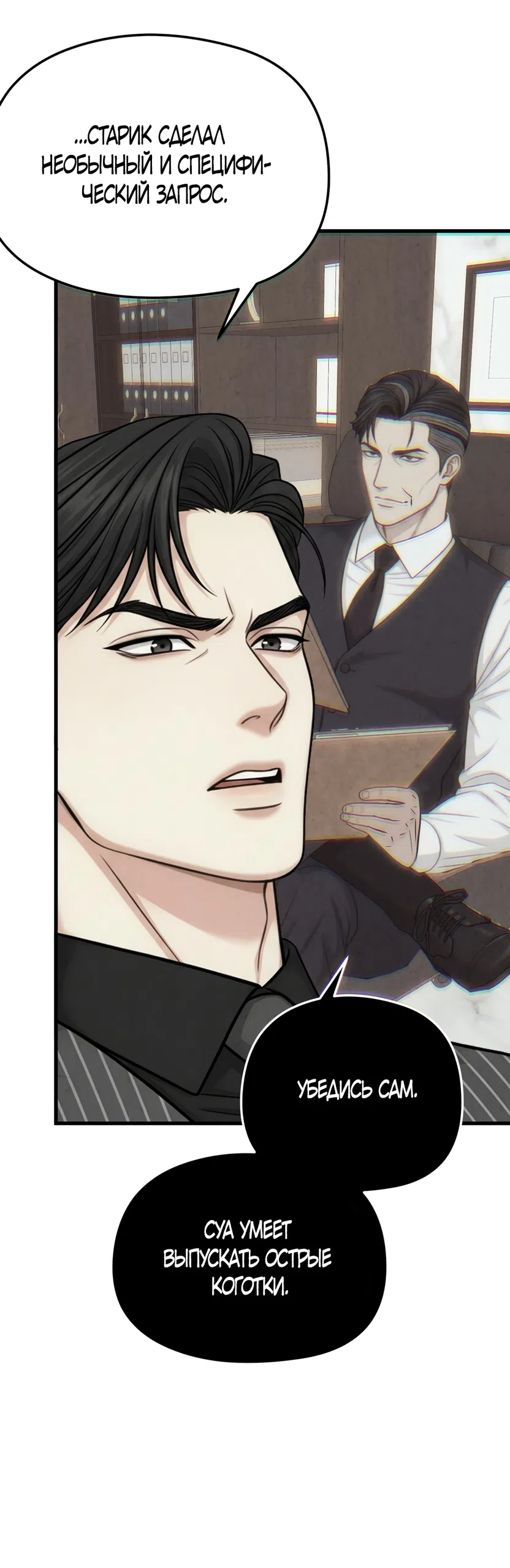 Страница 9 главы 6 манги Между холодом и запретной страстью / Between Thrill and Desire