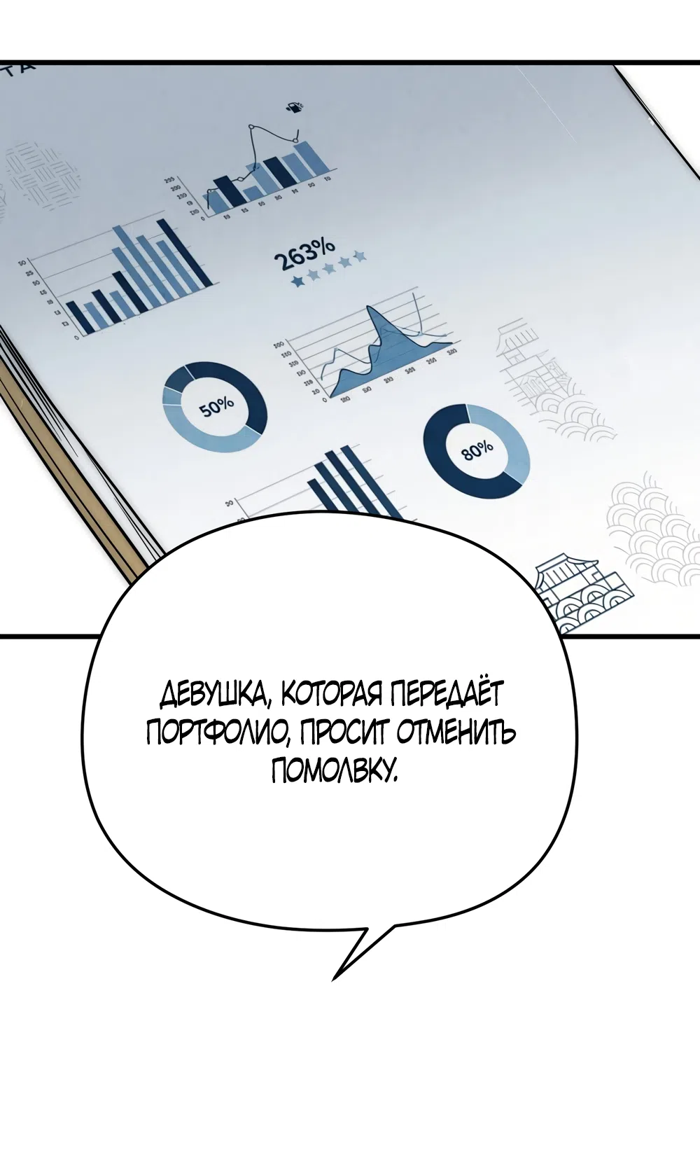 Страница 10 главы 6 манги Между холодом и запретной страстью / Between Thrill and Desire