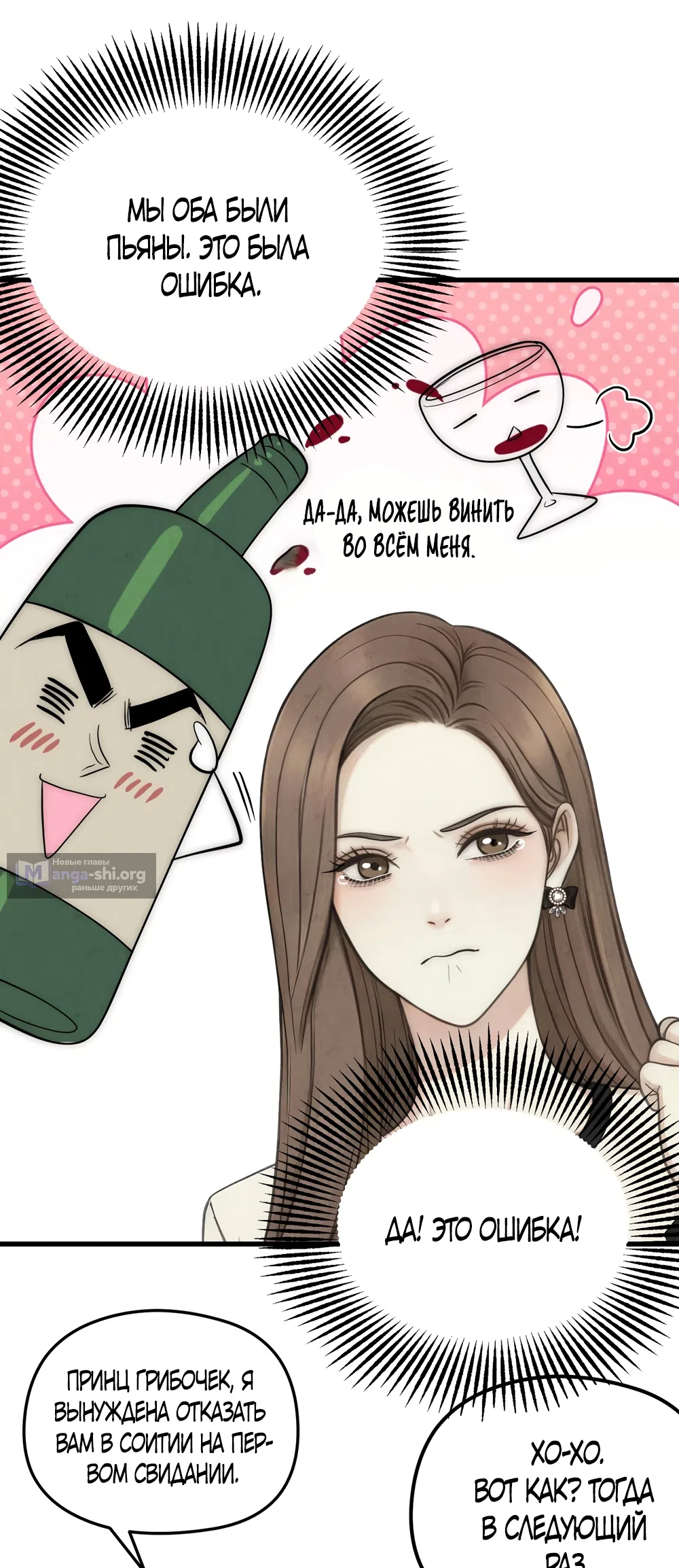 Страница 20 главы 6 манги Между холодом и запретной страстью / Between Thrill and Desire