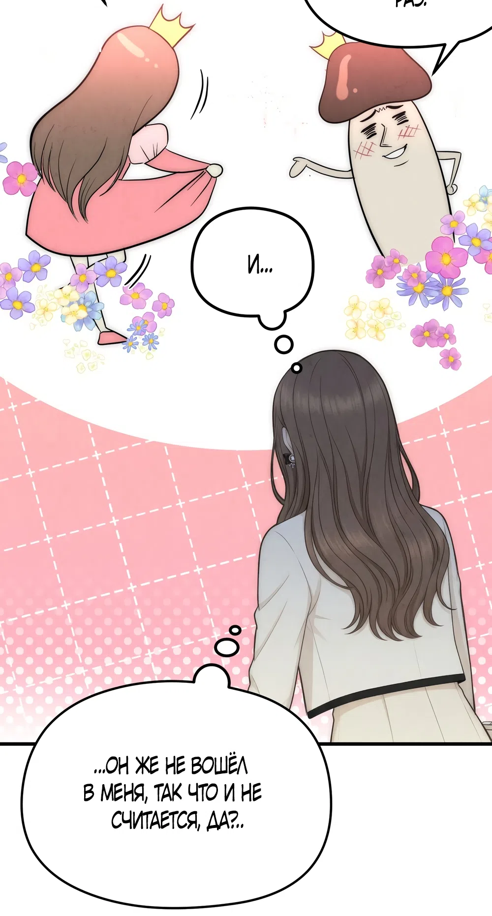 Страница 21 главы 6 манги Между холодом и запретной страстью / Between Thrill and Desire