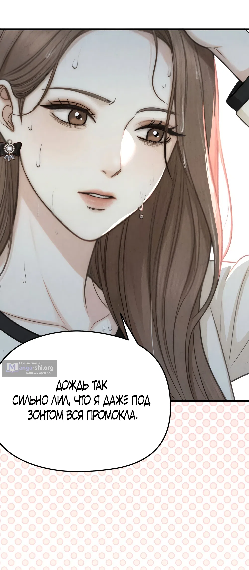 Страница 31 главы 6 манги Между холодом и запретной страстью / Between Thrill and Desire