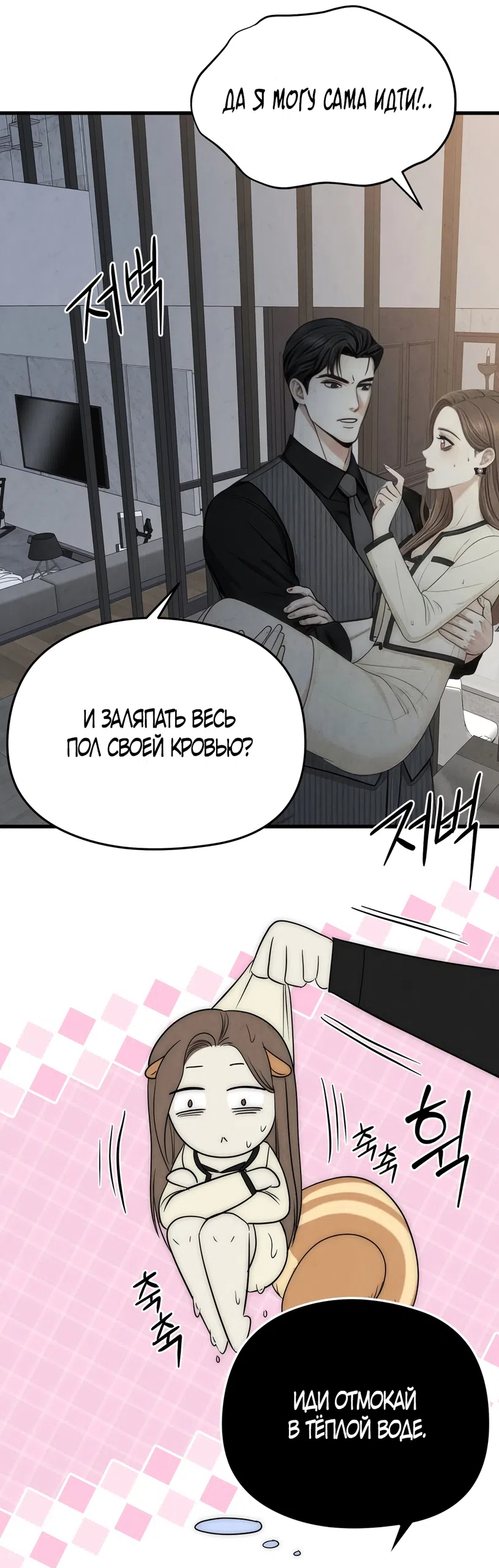 Страница 35 главы 6 манги Между холодом и запретной страстью / Between Thrill and Desire