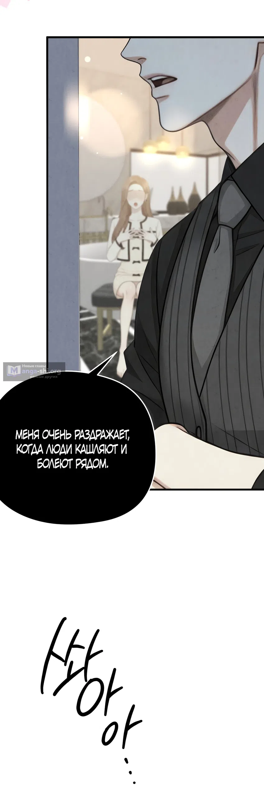 Страница 36 главы 6 манги Между холодом и запретной страстью / Between Thrill and Desire