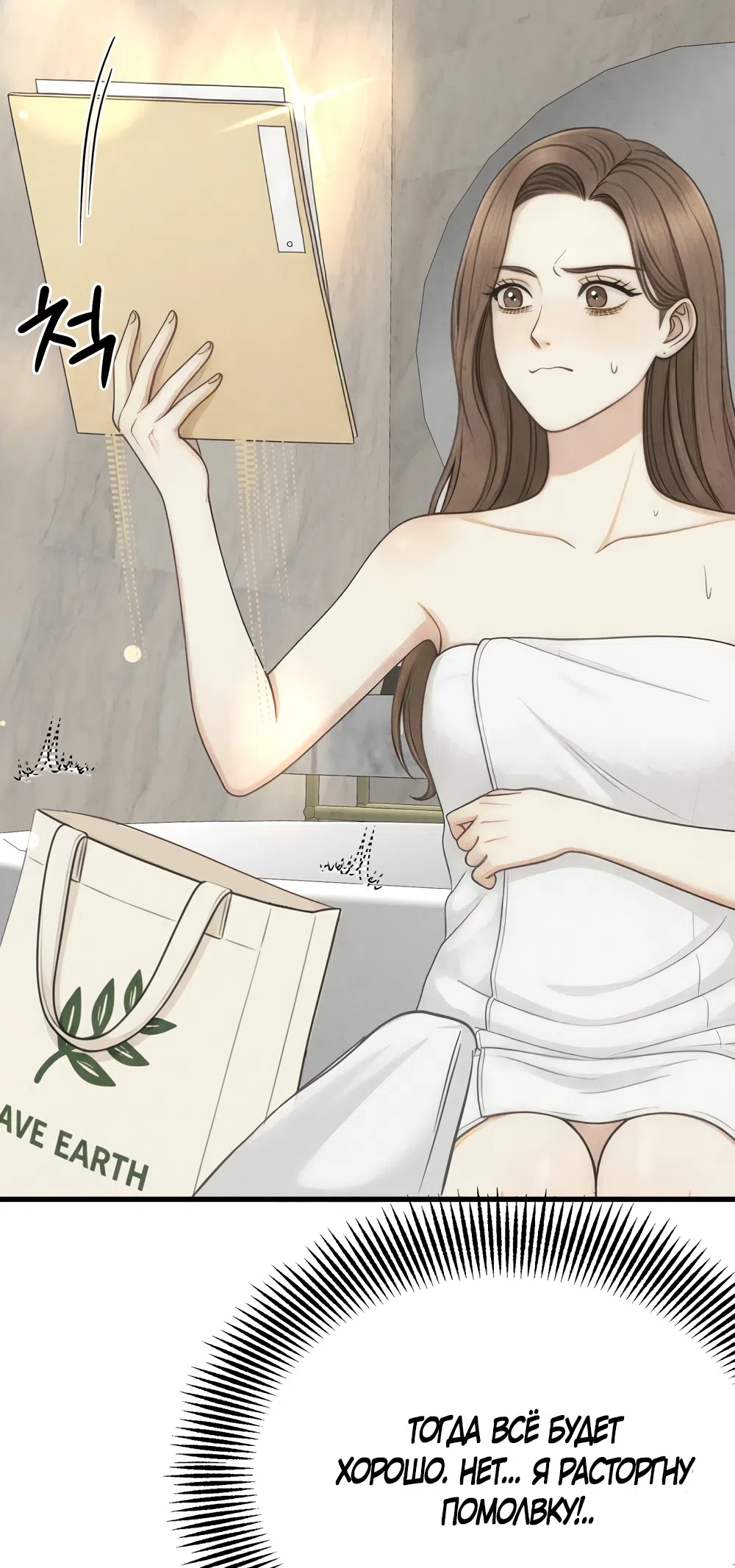 Страница 40 главы 6 манги Между холодом и запретной страстью / Between Thrill and Desire