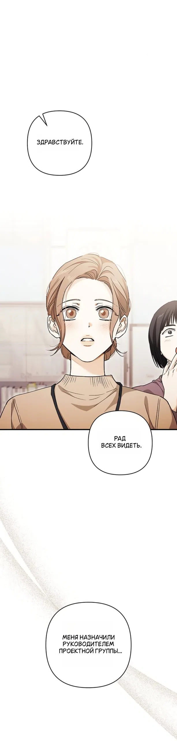 Страница 4 главы 8 манги Будь плохим мальчиком! / Become a Bad Man!